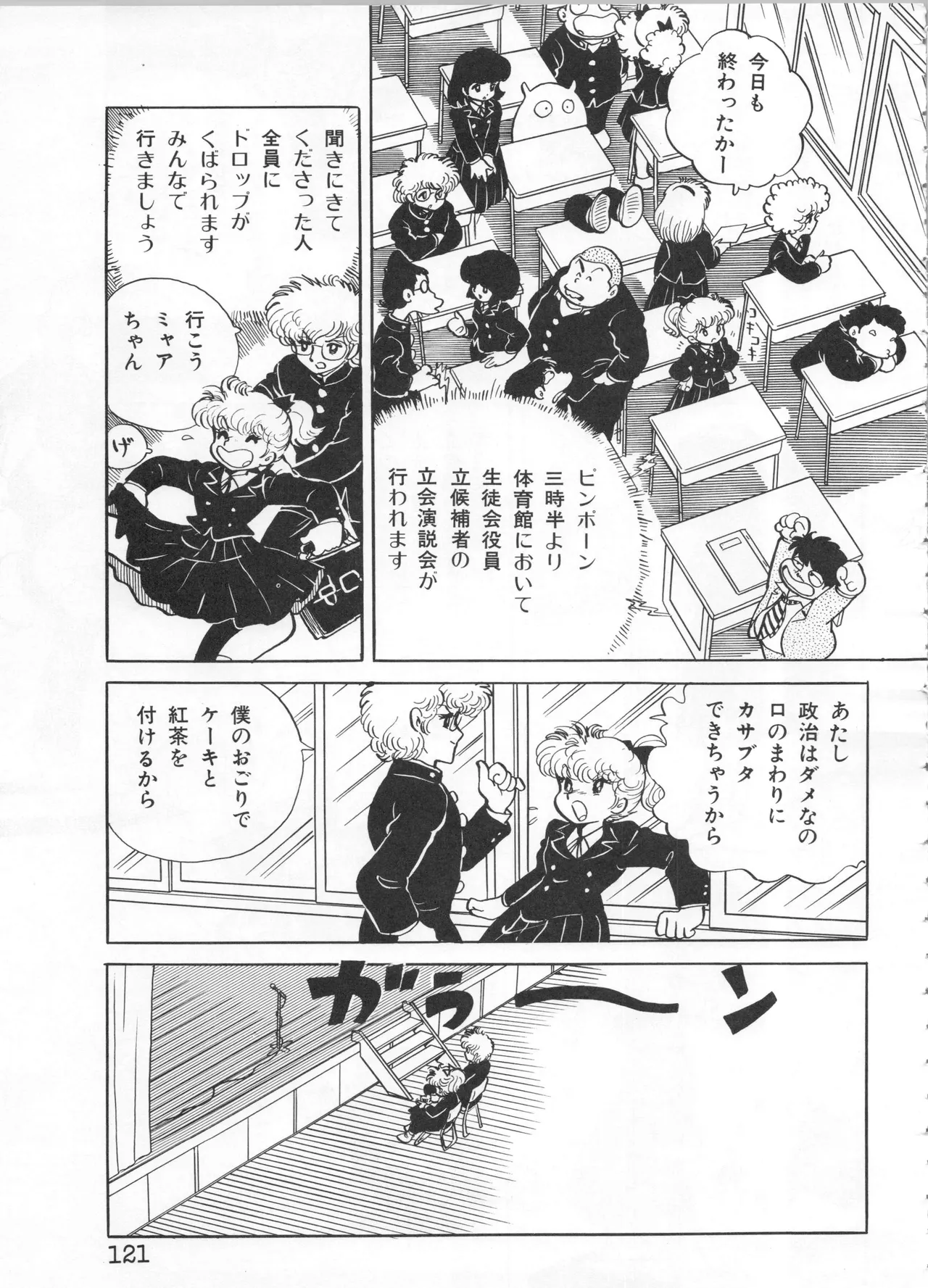 Akita Shoten BEST HIT SERIES Hideo Azuma Mia-chan World 이미지 번호 121