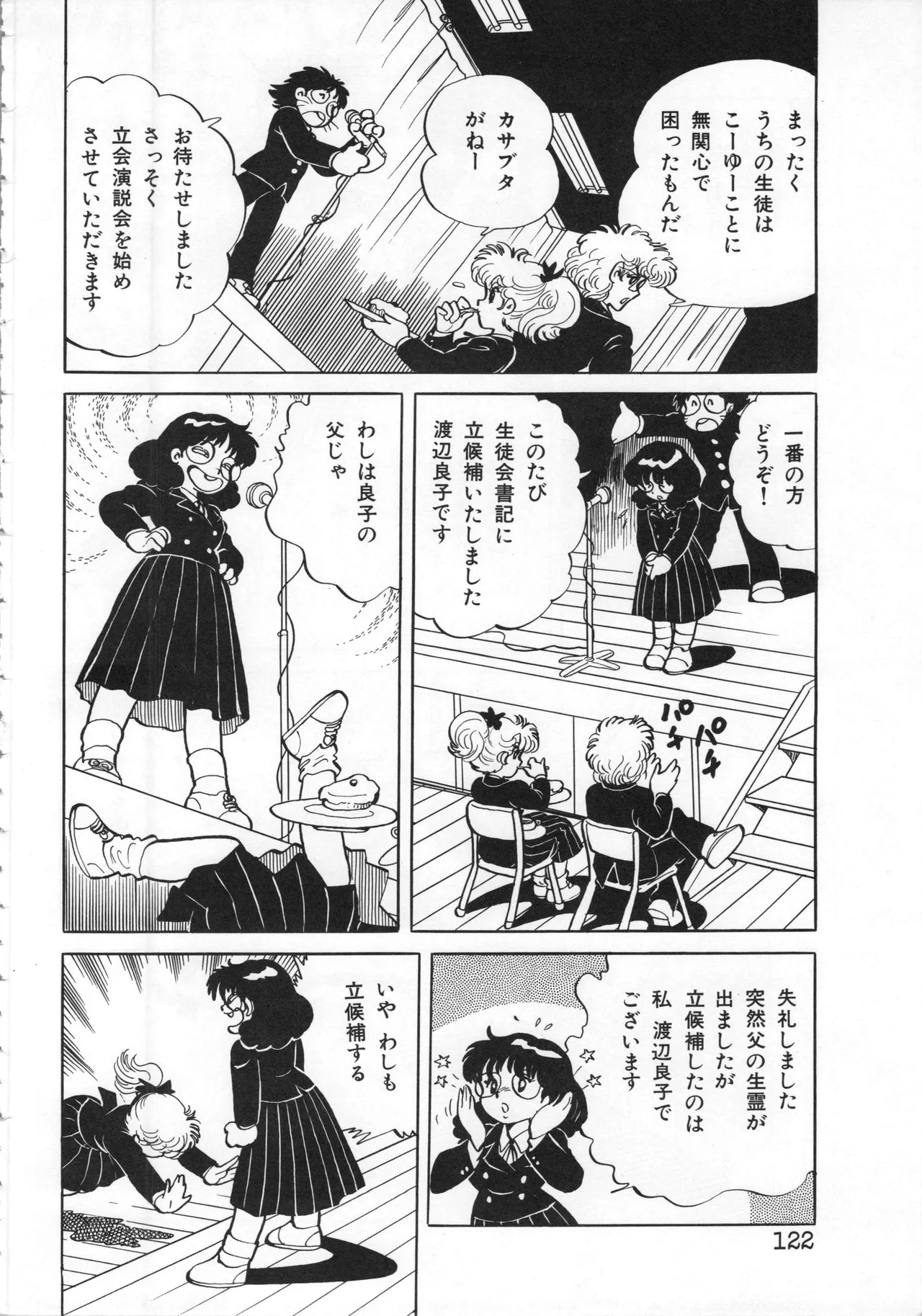 Akita Shoten BEST HIT SERIES Hideo Azuma Mia-chan World 이미지 번호 122