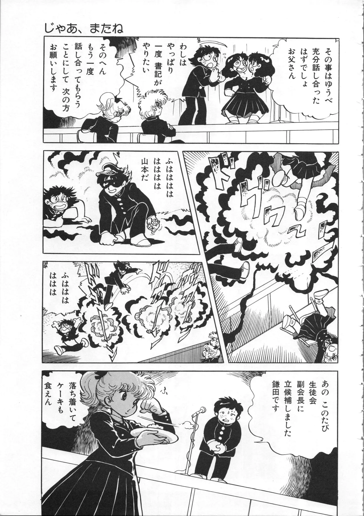 Akita Shoten BEST HIT SERIES Hideo Azuma Mia-chan World 이미지 번호 123