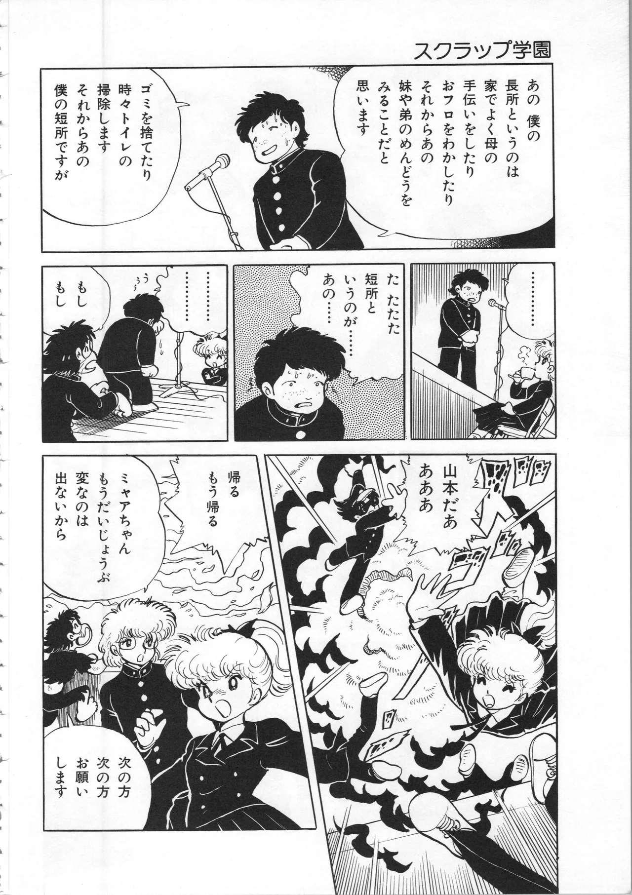 Akita Shoten BEST HIT SERIES Hideo Azuma Mia-chan World 이미지 번호 124