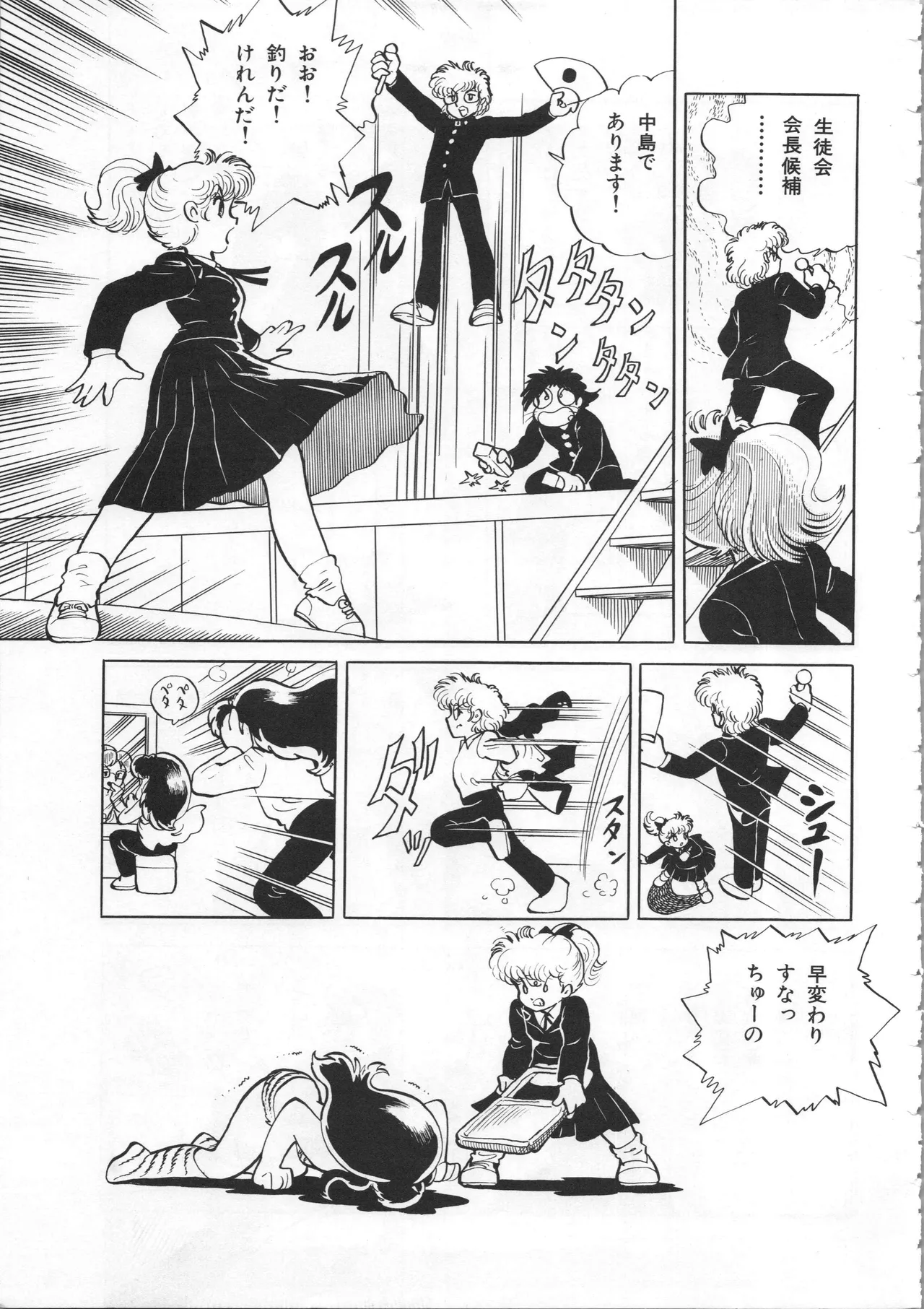 Akita Shoten BEST HIT SERIES Hideo Azuma Mia-chan World 이미지 번호 125