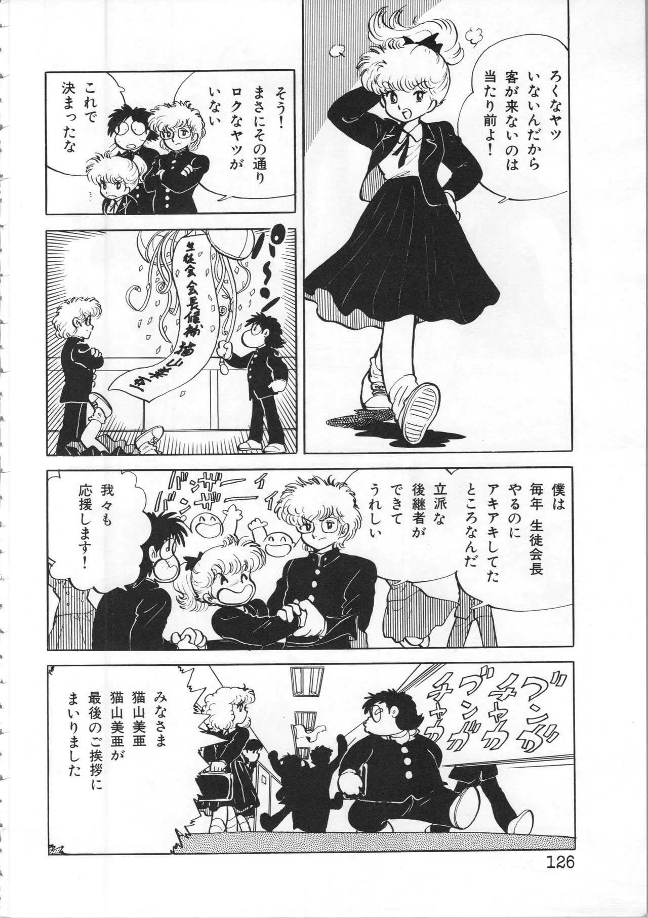 Akita Shoten BEST HIT SERIES Hideo Azuma Mia-chan World 이미지 번호 126