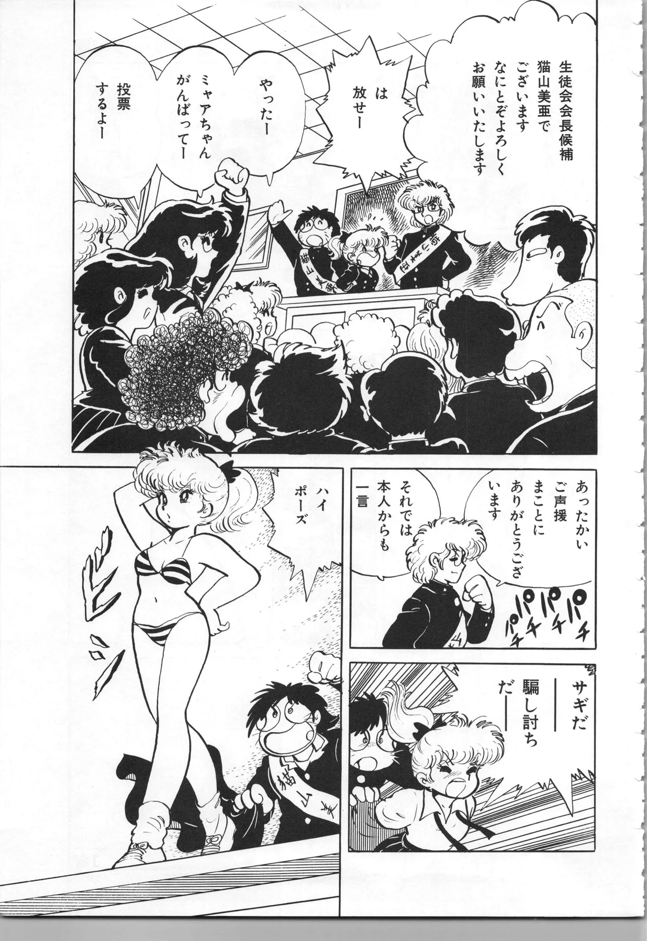 Akita Shoten BEST HIT SERIES Hideo Azuma Mia-chan World 이미지 번호 127