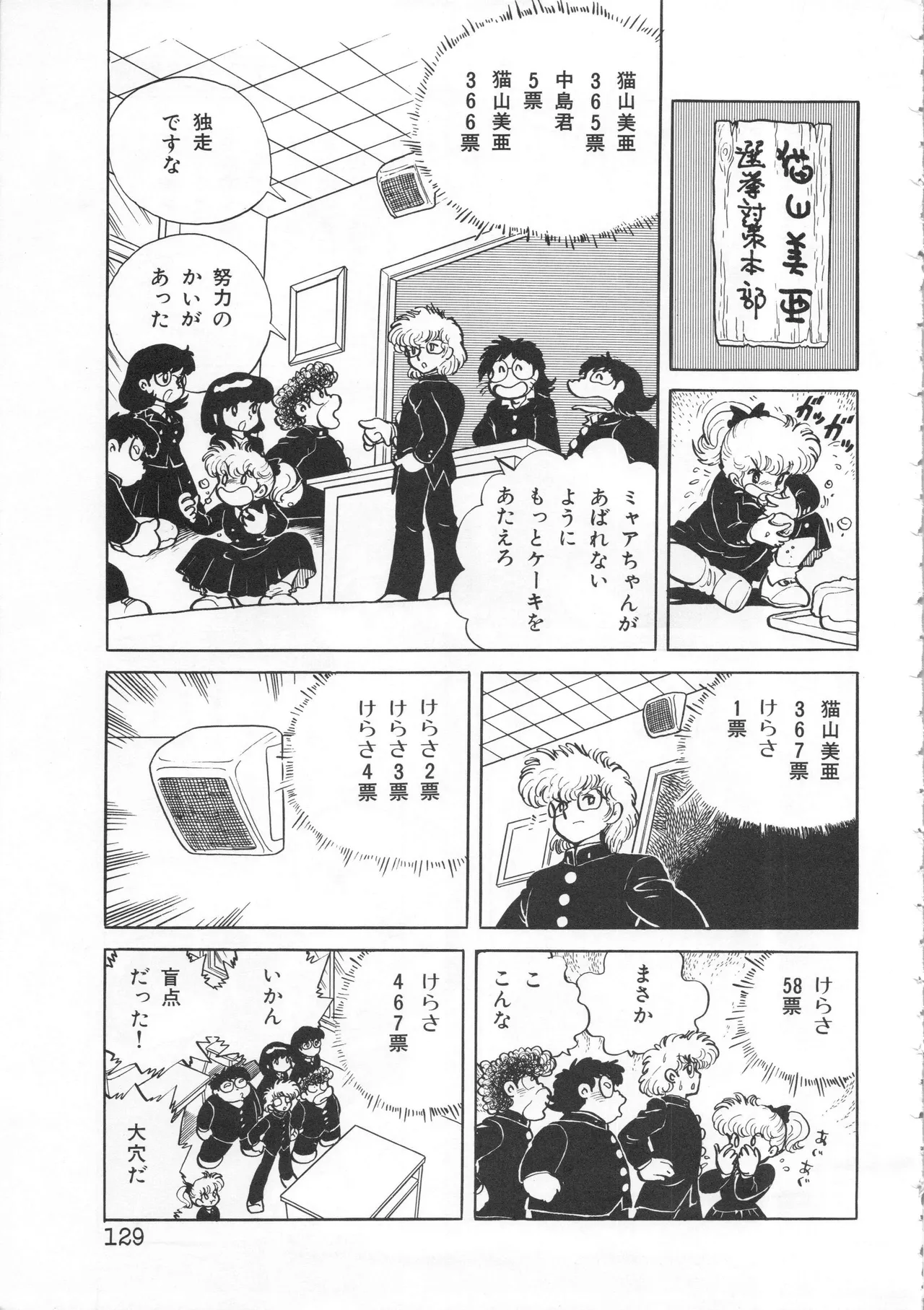 Akita Shoten BEST HIT SERIES Hideo Azuma Mia-chan World 이미지 번호 129