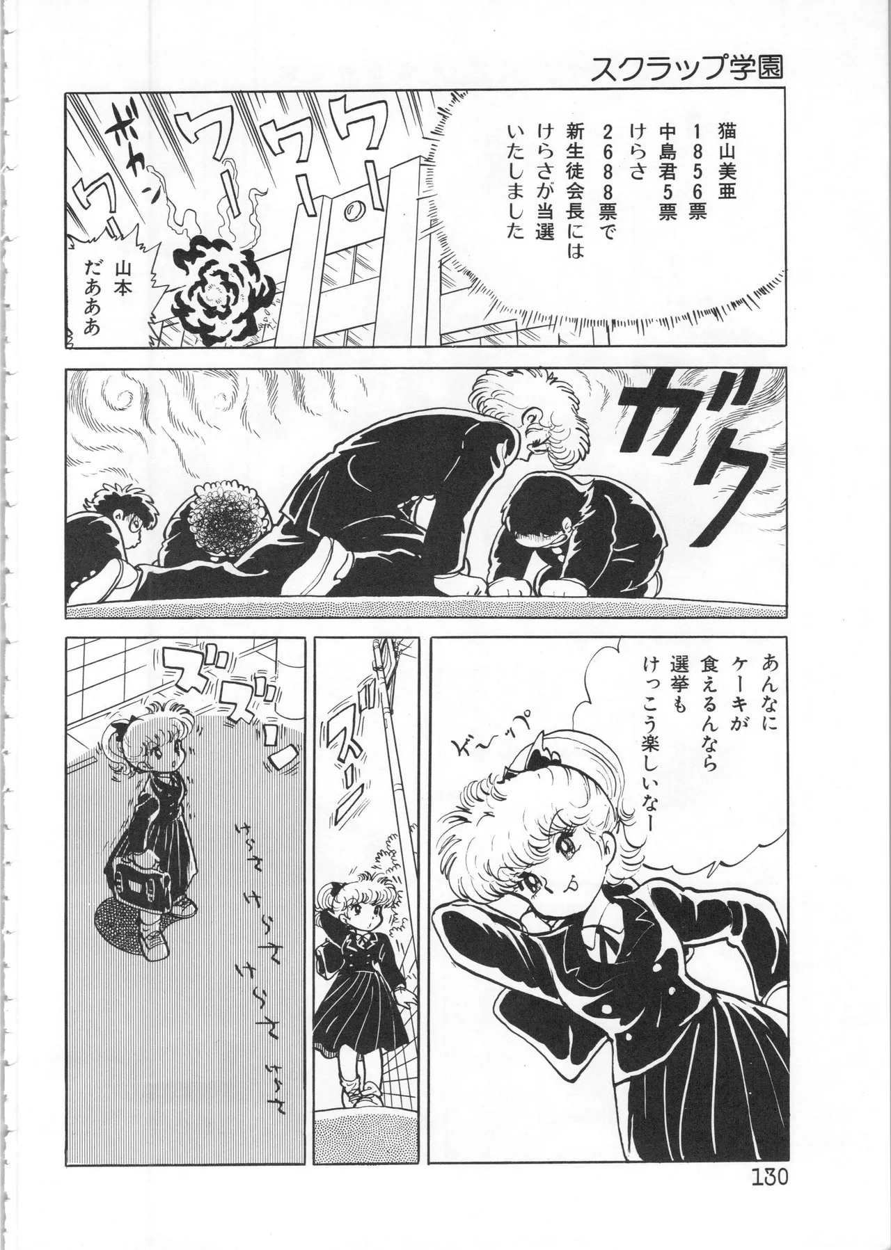 Akita Shoten BEST HIT SERIES Hideo Azuma Mia-chan World 이미지 번호 130