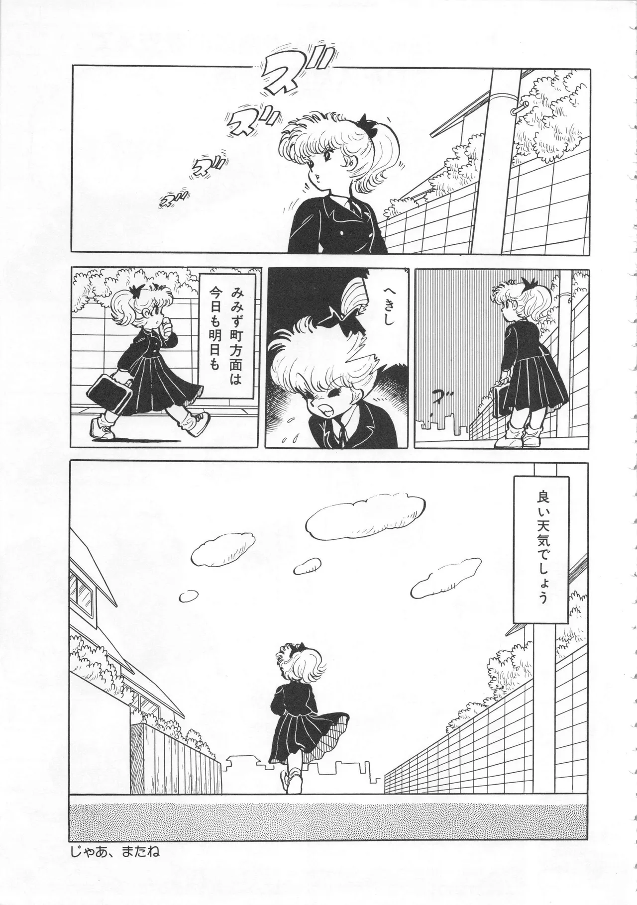 Akita Shoten BEST HIT SERIES Hideo Azuma Mia-chan World 이미지 번호 131