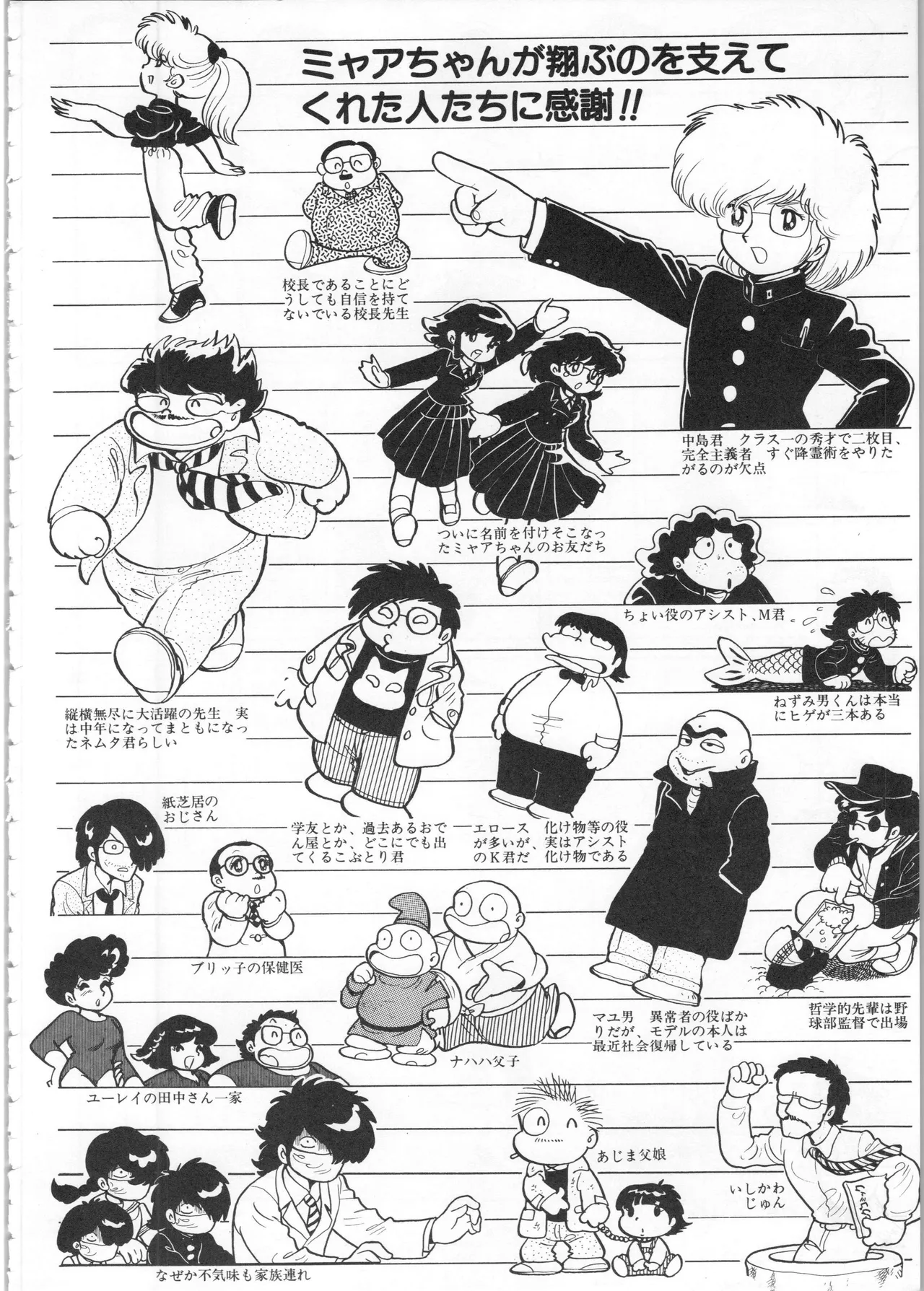 Akita Shoten BEST HIT SERIES Hideo Azuma Mia-chan World 이미지 번호 132