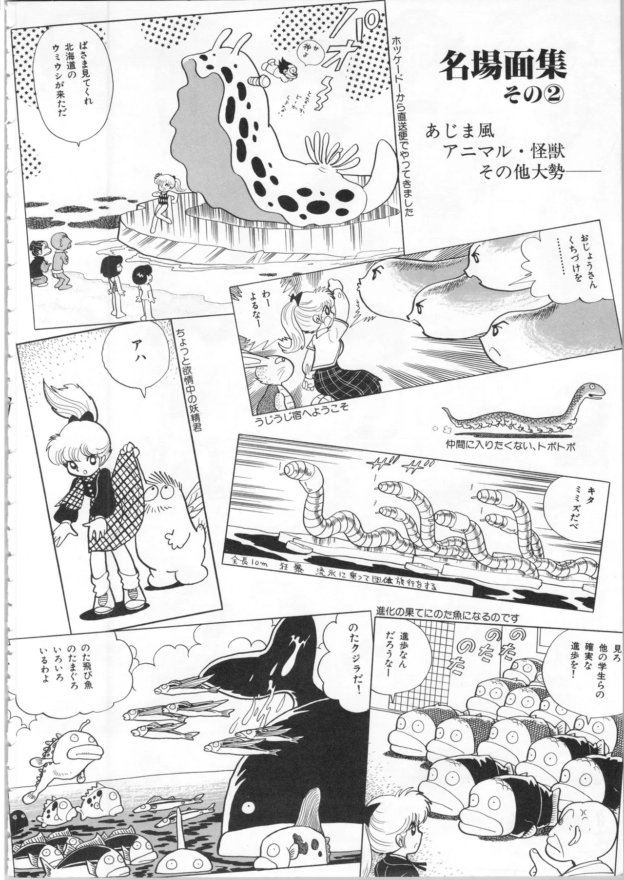 Akita Shoten BEST HIT SERIES Hideo Azuma Mia-chan World 이미지 번호 134