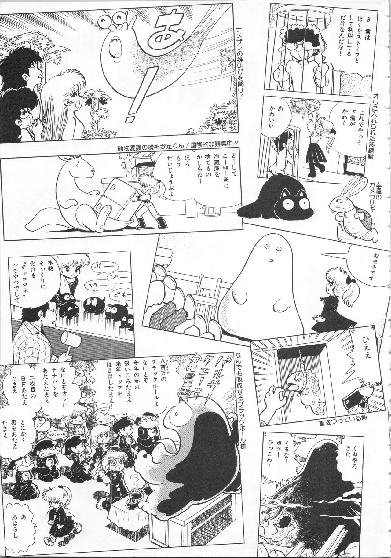 Akita Shoten BEST HIT SERIES Hideo Azuma Mia-chan World 이미지 번호 135