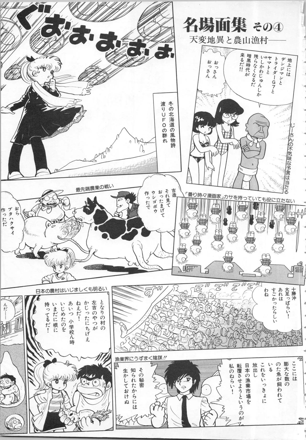 Akita Shoten BEST HIT SERIES Hideo Azuma Mia-chan World 이미지 번호 137