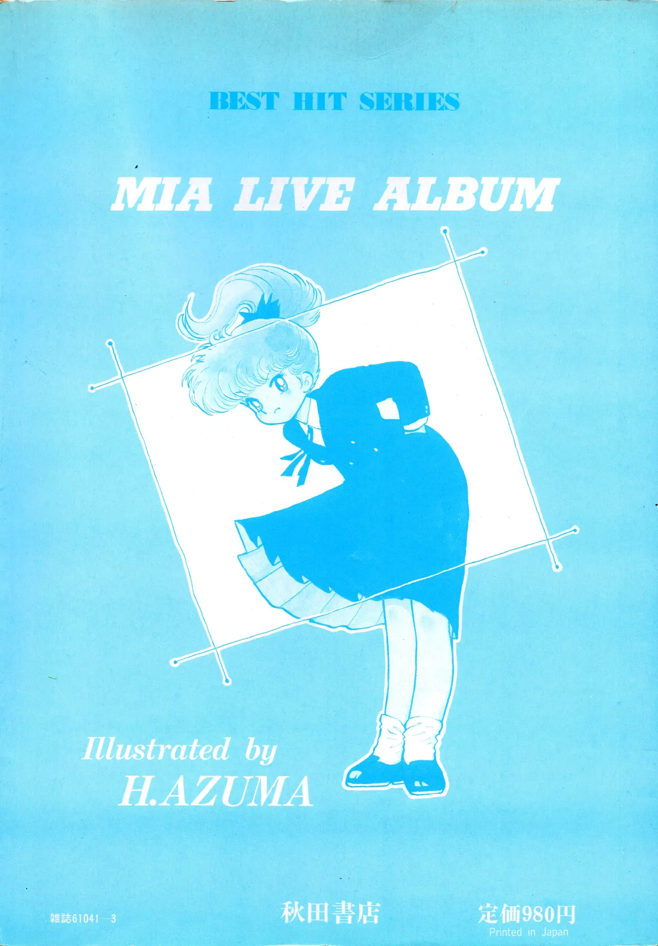 Akita Shoten BEST HIT SERIES Hideo Azuma Mia-chan World 이미지 번호 139