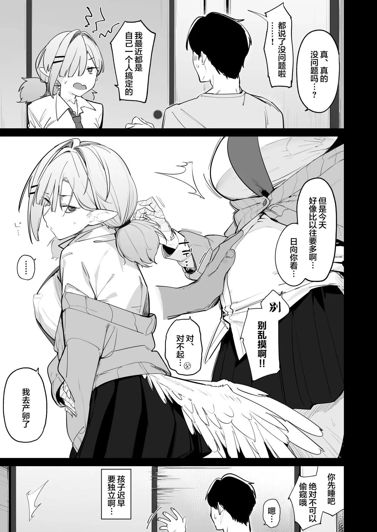 [GreenHouse (Uno Ryoku)] Sanranki no Musume wa Papa no Chinpo de Haramitai [Chinese] [Digital] изображение № 2