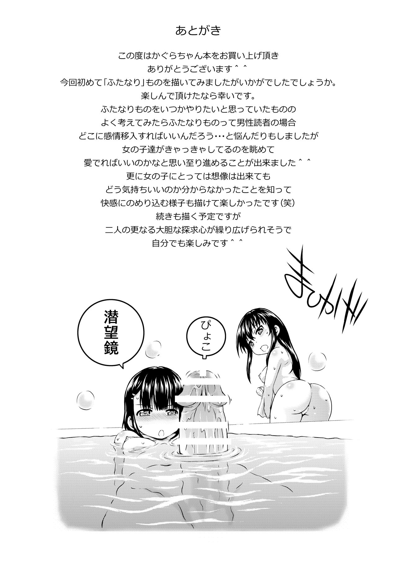 [Gagaken (Mahiruno Kagerou)] Kagura-chan ni oshinboku ga hae chatta mitaidesu [Digital] 이미지 번호 33