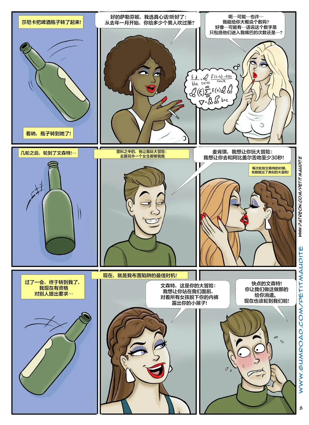 [Petit Maudite] Minced Hearts 6-1280x 9eme image