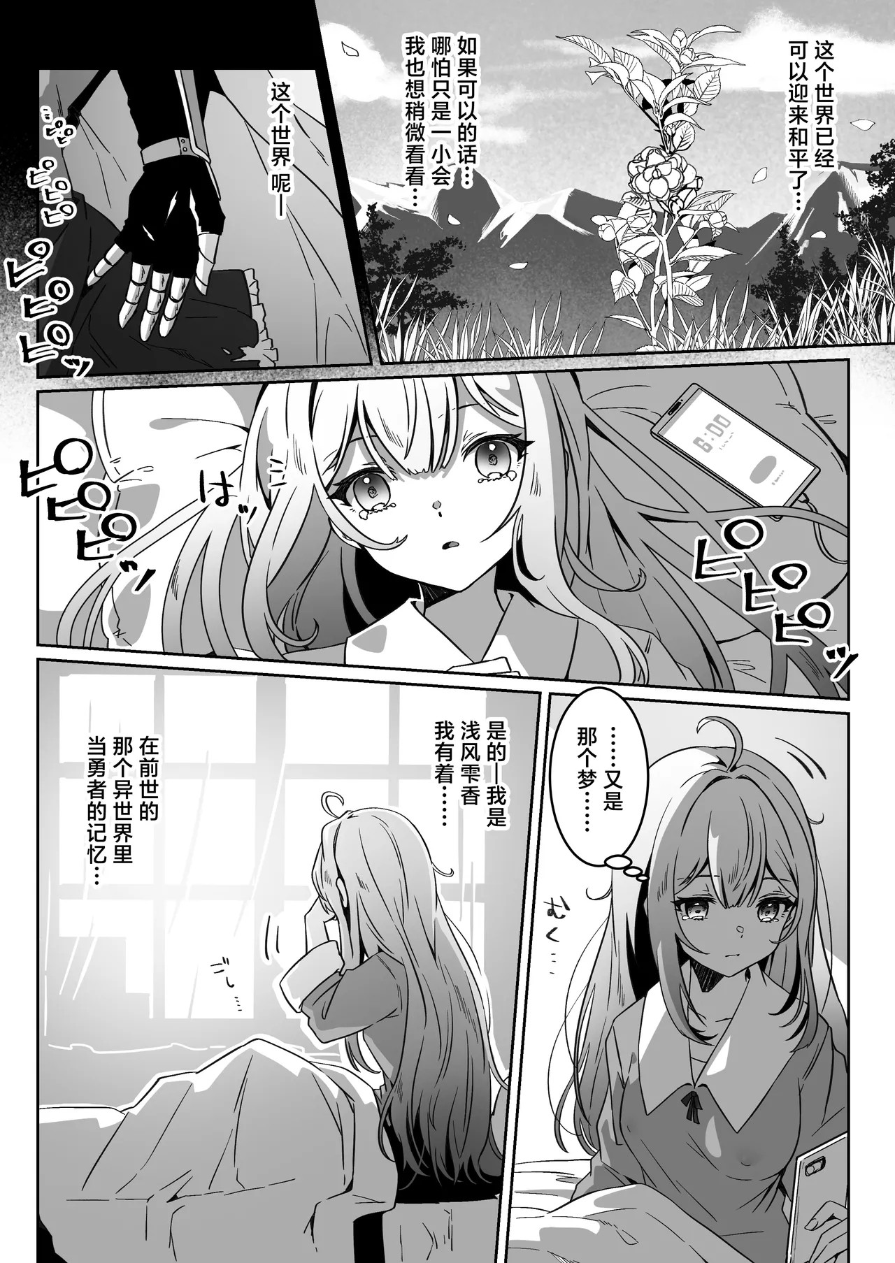 【夢ミガチ】从异世界转生后我通过黑暗之力向勇者小队发起复仇 勇者篇【无糖汉化组】 Bildnummer 9