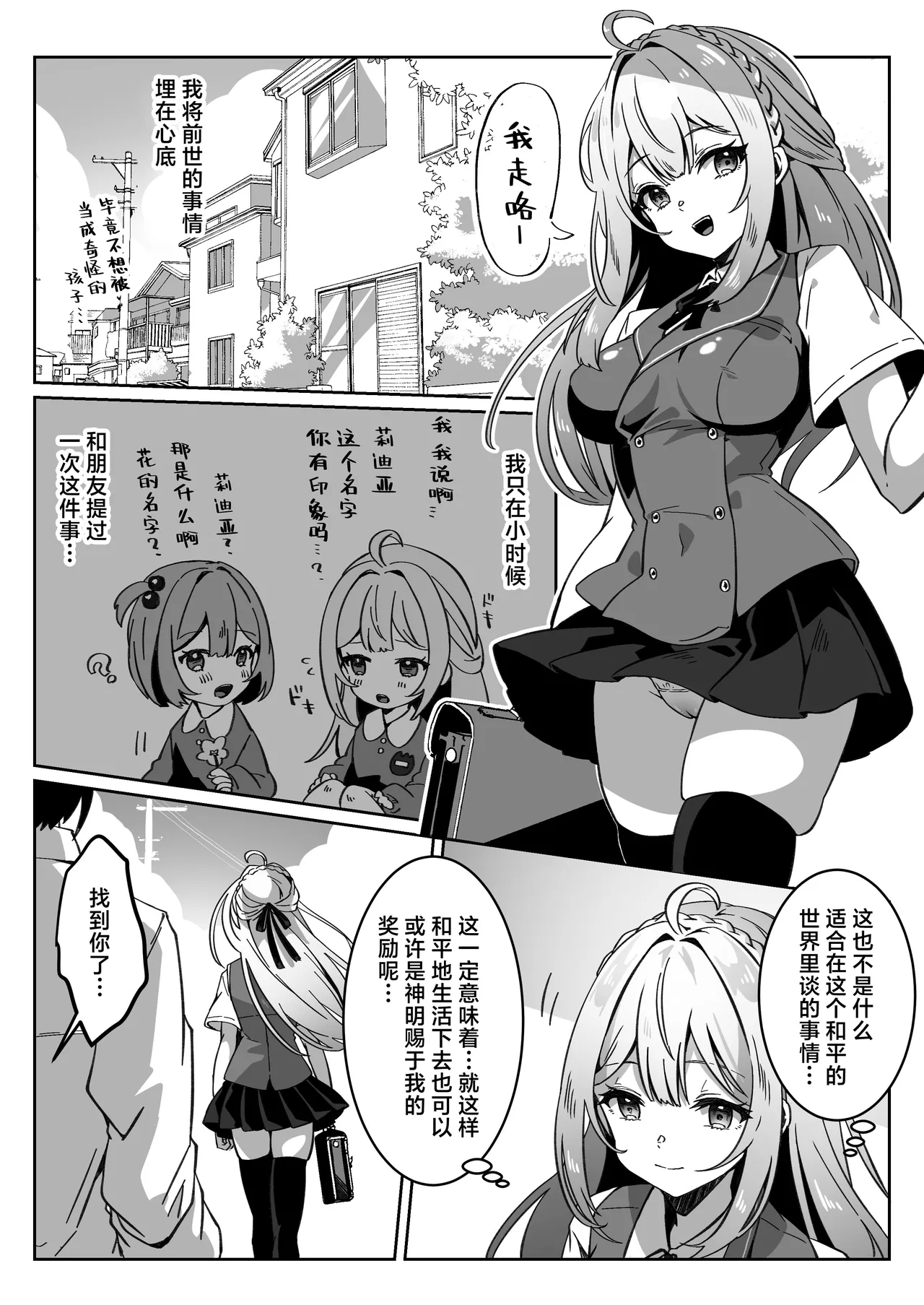 【夢ミガチ】从异世界转生后我通过黑暗之力向勇者小队发起复仇 勇者篇【无糖汉化组】 Bildnummer 10