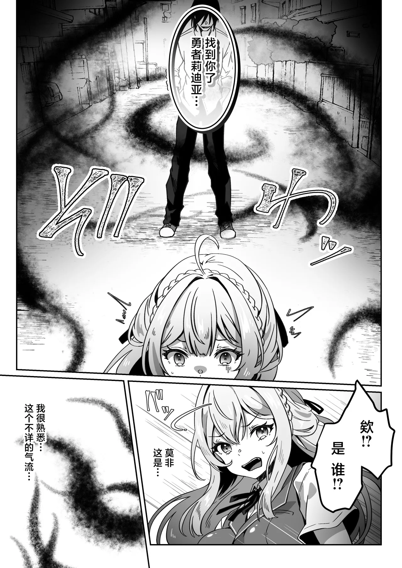 【夢ミガチ】从异世界转生后我通过黑暗之力向勇者小队发起复仇 勇者篇【无糖汉化组】 Bildnummer 11