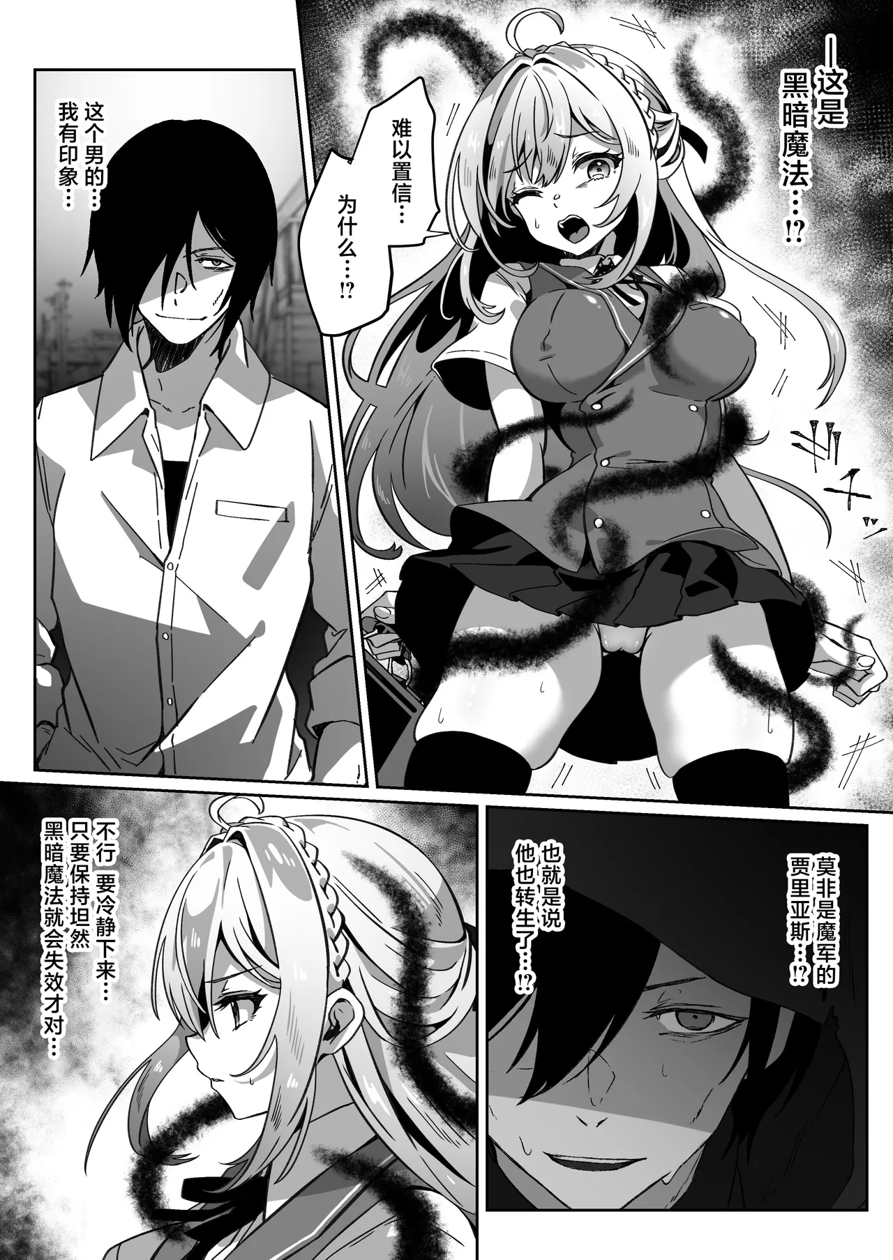 【夢ミガチ】从异世界转生后我通过黑暗之力向勇者小队发起复仇 勇者篇【无糖汉化组】 Bildnummer 12