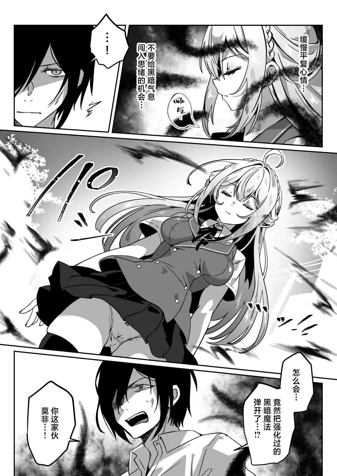 【夢ミガチ】从异世界转生后我通过黑暗之力向勇者小队发起复仇 勇者篇【无糖汉化组】 Bildnummer 13