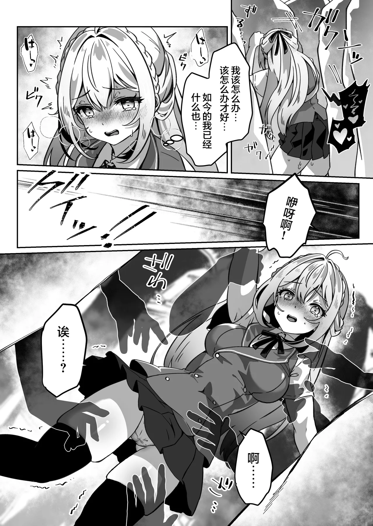 【夢ミガチ】从异世界转生后我通过黑暗之力向勇者小队发起复仇 勇者篇【无糖汉化组】 Bildnummer 26