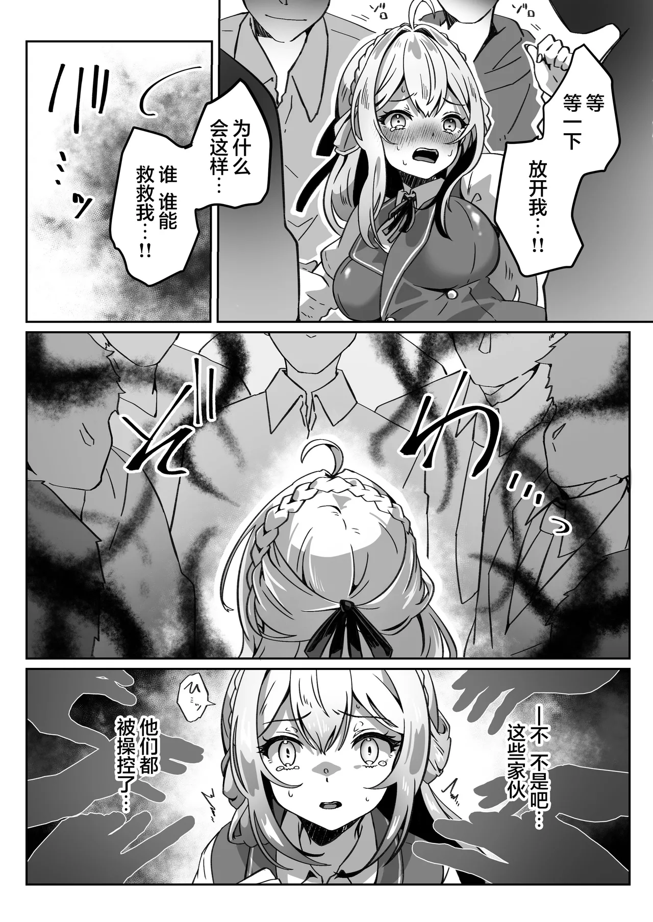 【夢ミガチ】从异世界转生后我通过黑暗之力向勇者小队发起复仇 勇者篇【无糖汉化组】 Bildnummer 27