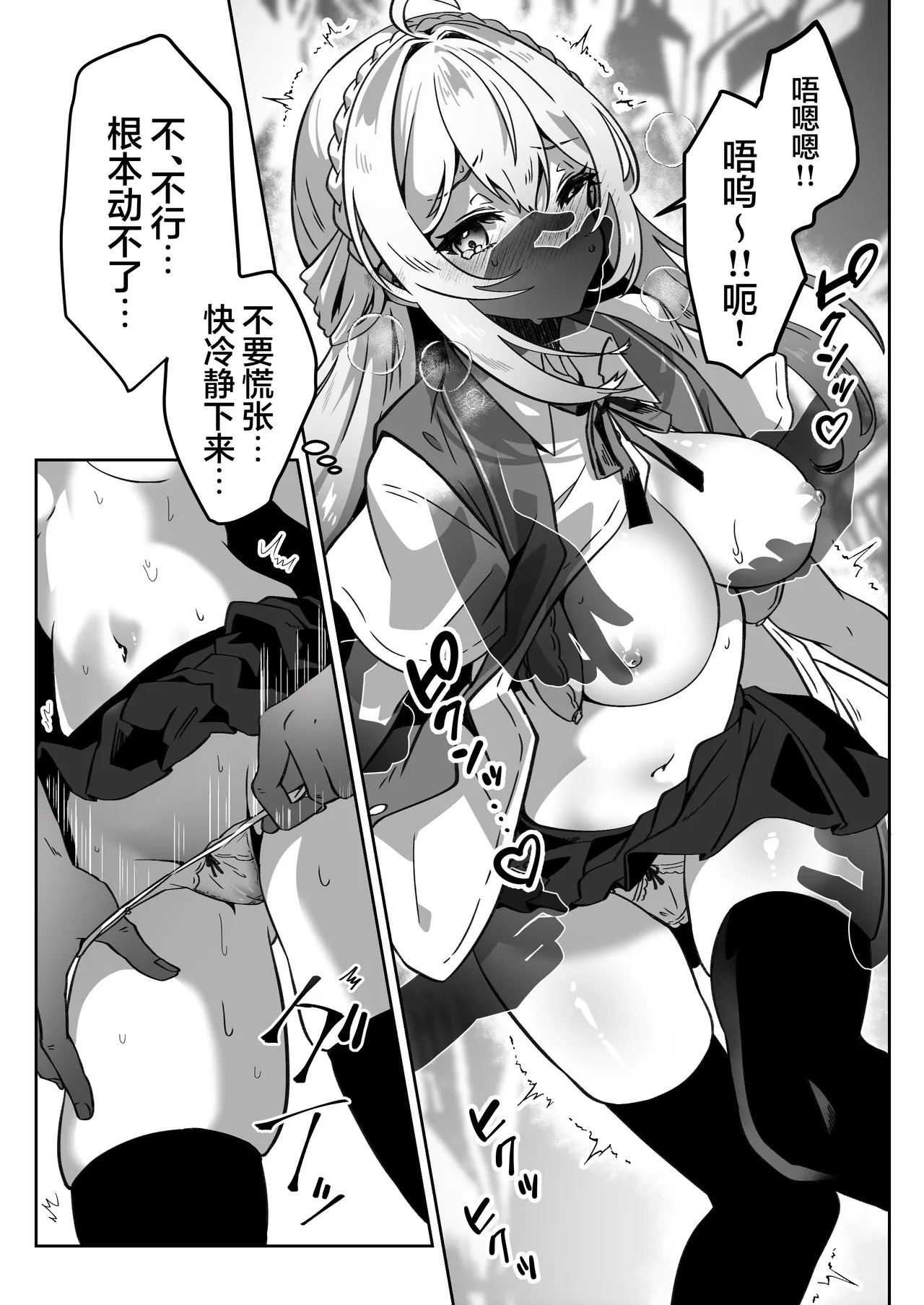 【夢ミガチ】从异世界转生后我通过黑暗之力向勇者小队发起复仇 勇者篇【无糖汉化组】 Bildnummer 29