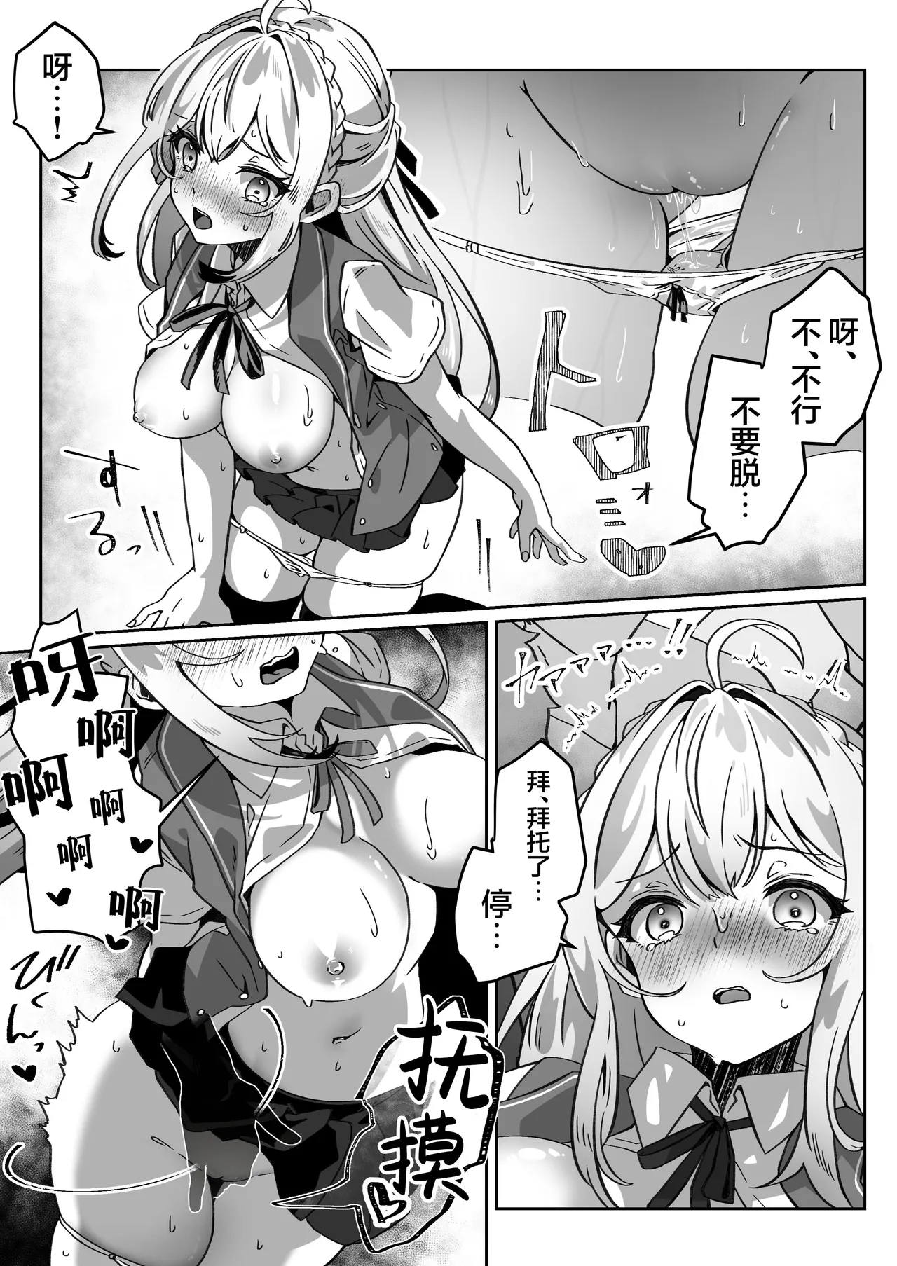 【夢ミガチ】从异世界转生后我通过黑暗之力向勇者小队发起复仇 勇者篇【无糖汉化组】 Bildnummer 30