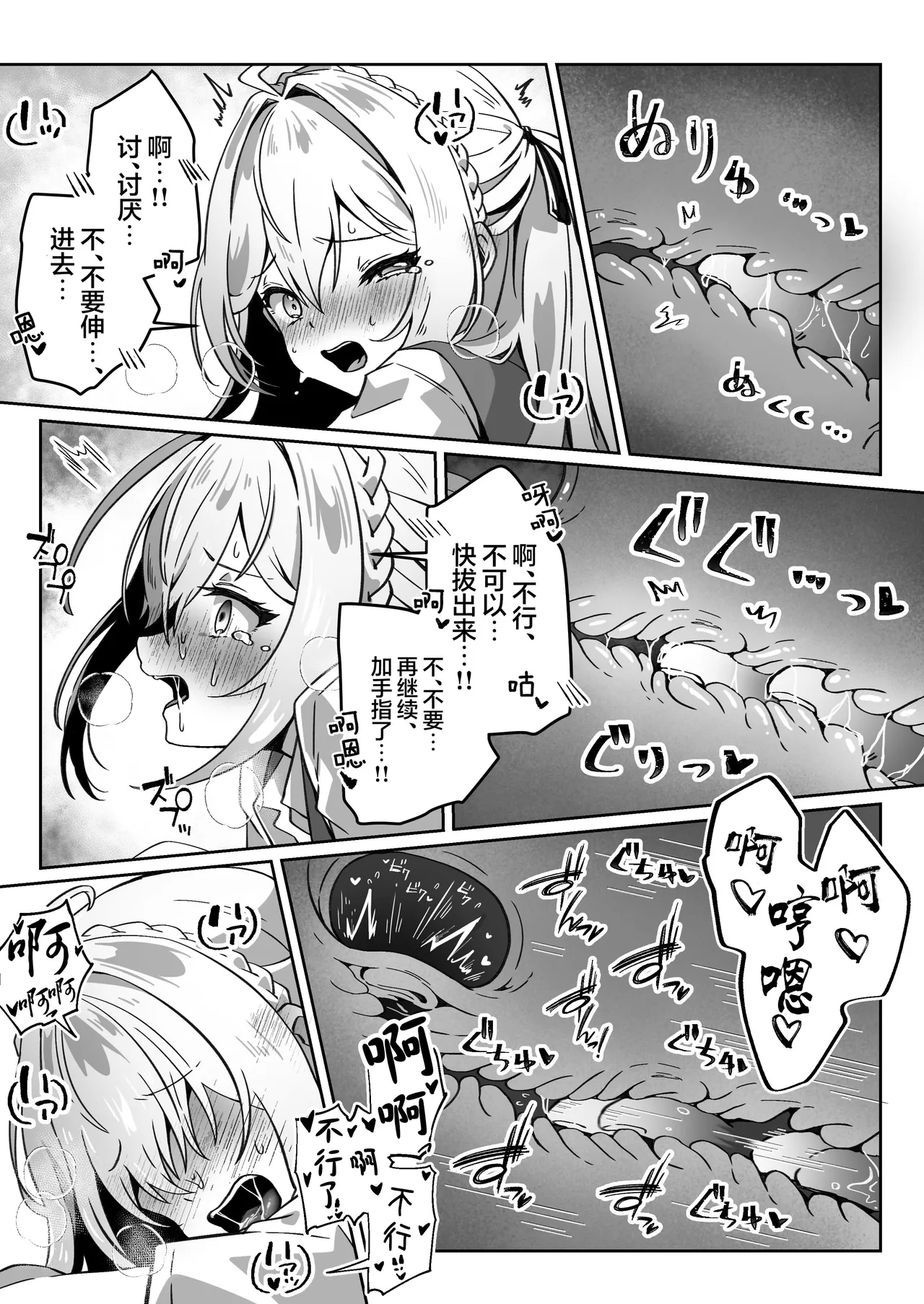 【夢ミガチ】从异世界转生后我通过黑暗之力向勇者小队发起复仇 勇者篇【无糖汉化组】 Bildnummer 36