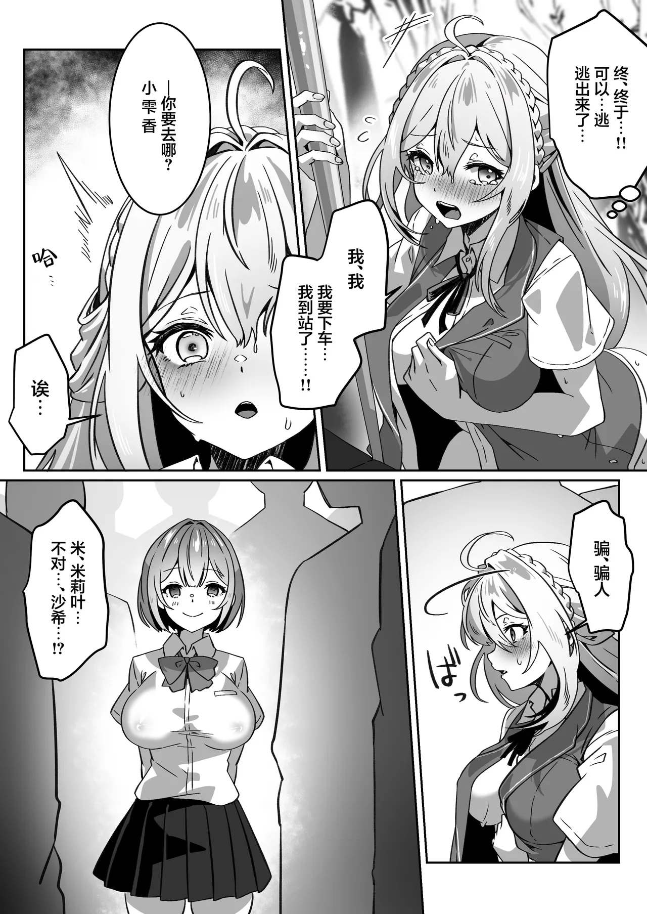 【夢ミガチ】从异世界转生后我通过黑暗之力向勇者小队发起复仇 勇者篇【无糖汉化组】 Bildnummer 38