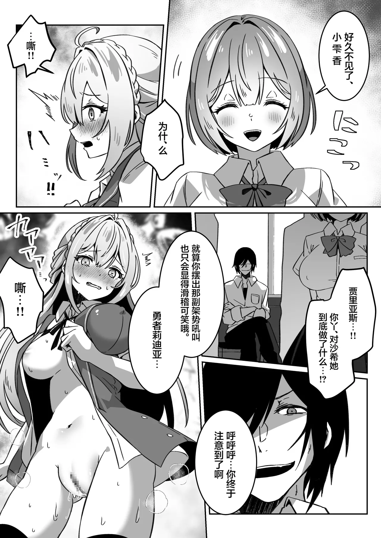 【夢ミガチ】从异世界转生后我通过黑暗之力向勇者小队发起复仇 勇者篇【无糖汉化组】 Bildnummer 39