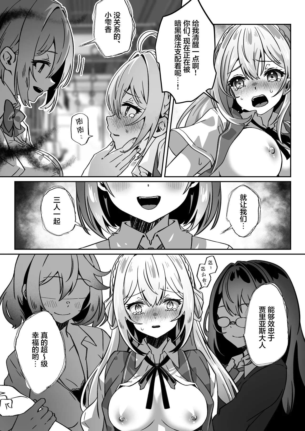 【夢ミガチ】从异世界转生后我通过黑暗之力向勇者小队发起复仇 勇者篇【无糖汉化组】 Bildnummer 42