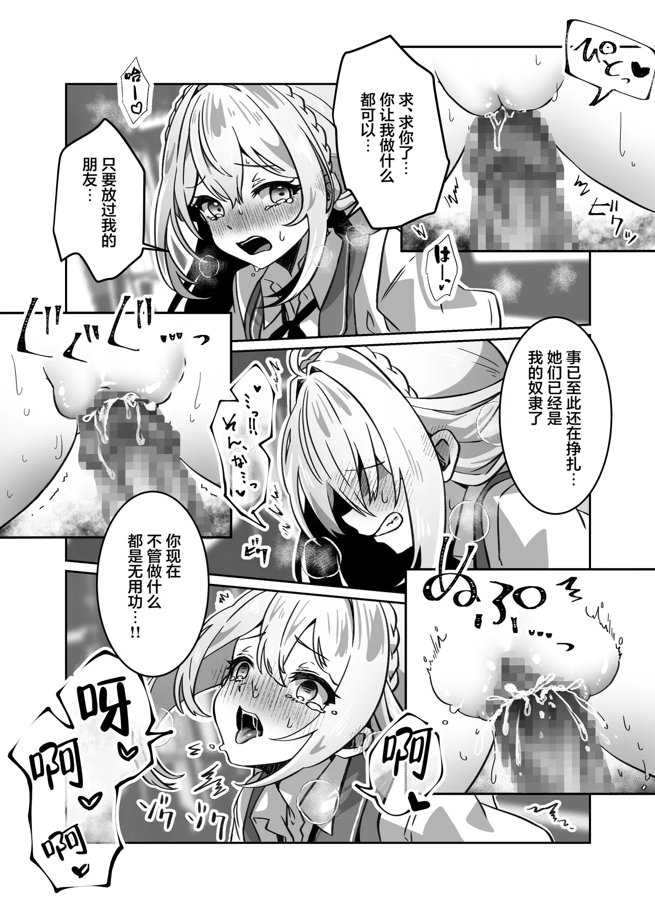 【夢ミガチ】从异世界转生后我通过黑暗之力向勇者小队发起复仇 勇者篇【无糖汉化组】 Bildnummer 44