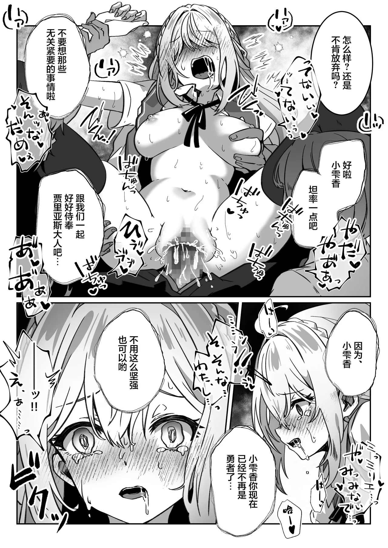 【夢ミガチ】从异世界转生后我通过黑暗之力向勇者小队发起复仇 勇者篇【无糖汉化组】 Bildnummer 47