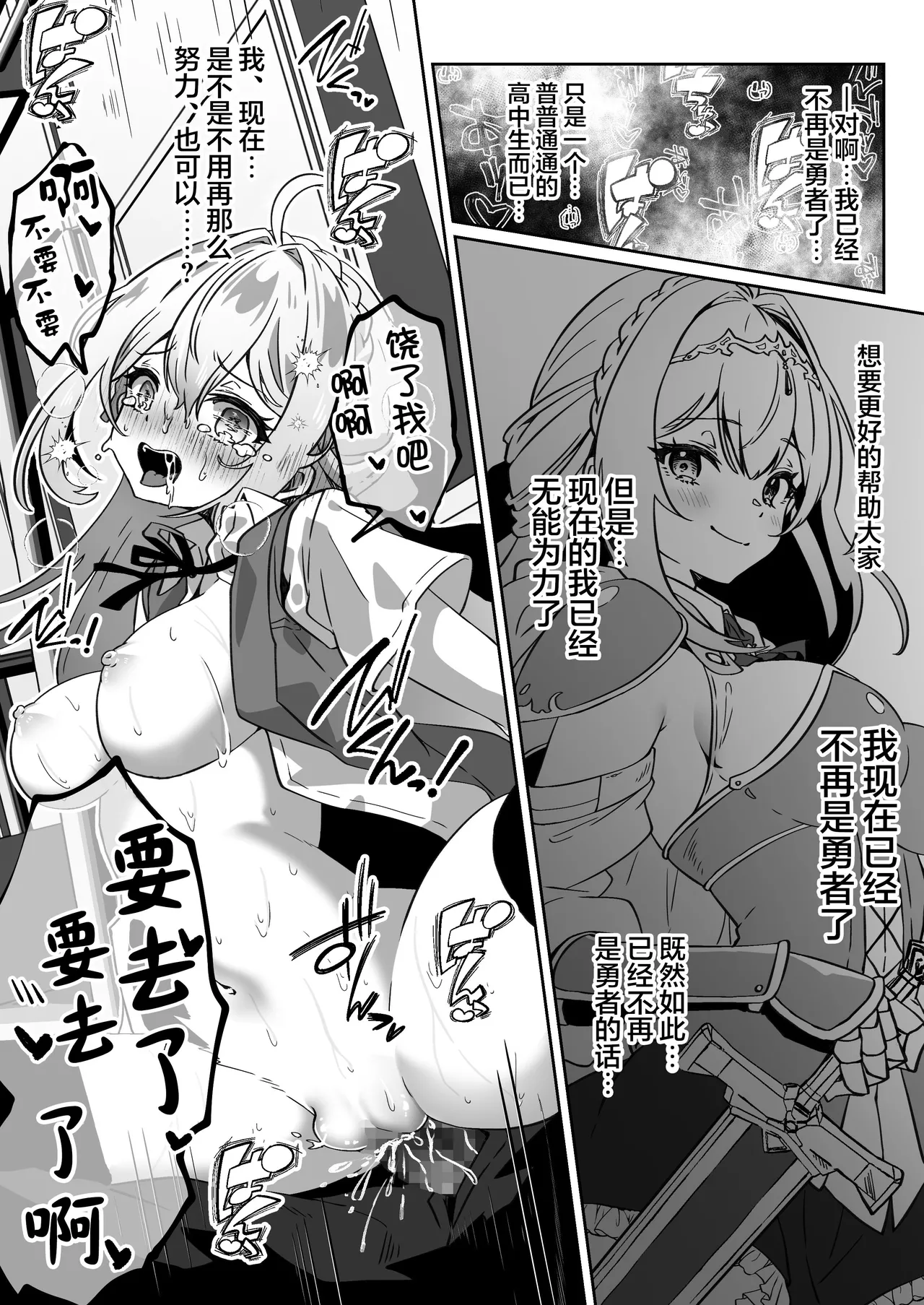 【夢ミガチ】从异世界转生后我通过黑暗之力向勇者小队发起复仇 勇者篇【无糖汉化组】 Bildnummer 48