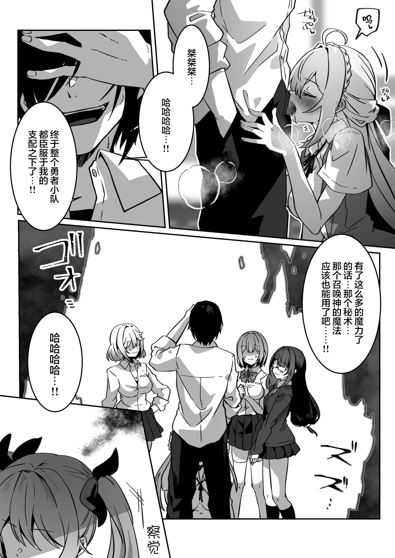 【夢ミガチ】从异世界转生后我通过黑暗之力向勇者小队发起复仇 勇者篇【无糖汉化组】 Bildnummer 53