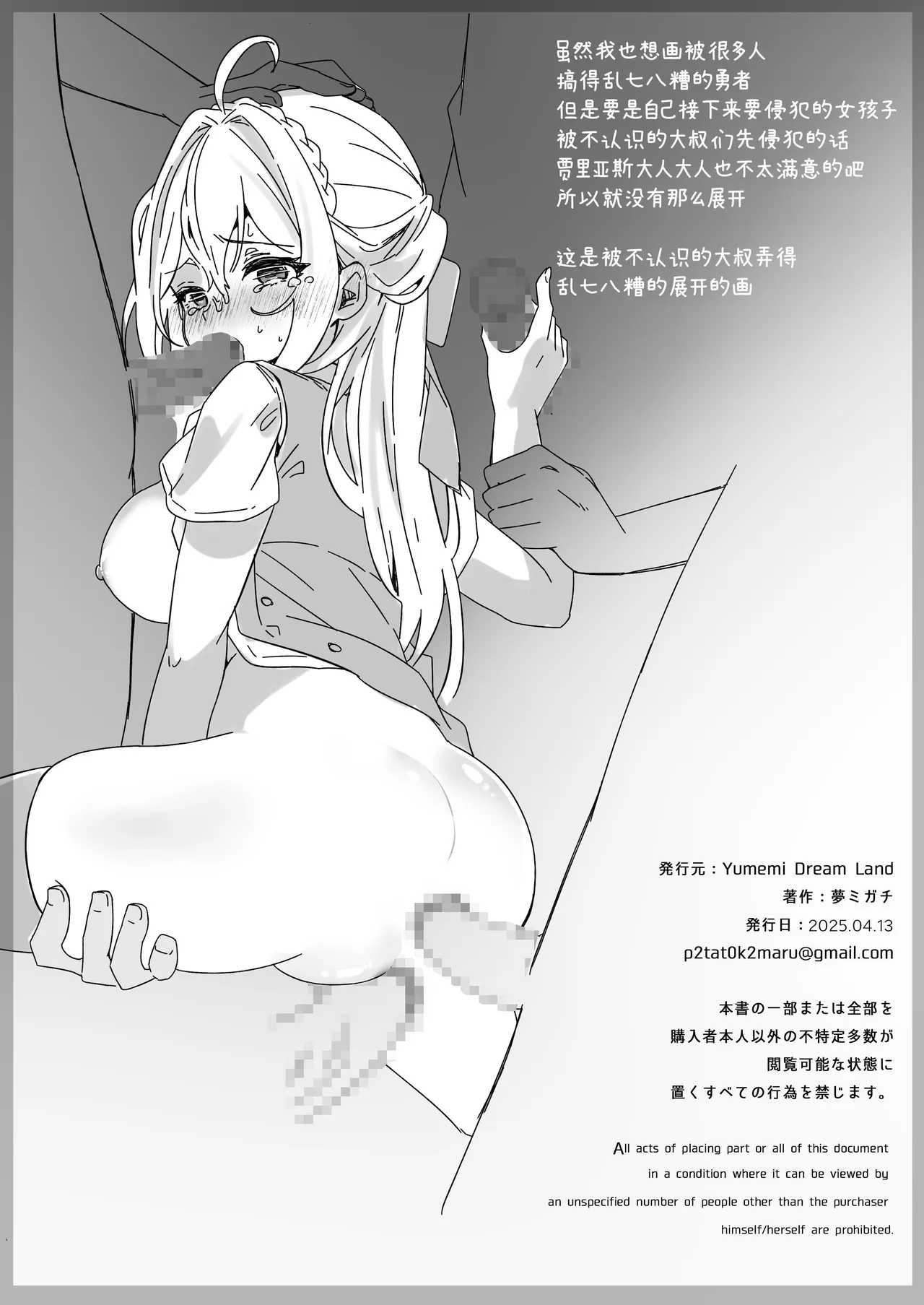 【夢ミガチ】从异世界转生后我通过黑暗之力向勇者小队发起复仇 勇者篇【无糖汉化组】 Bildnummer 55