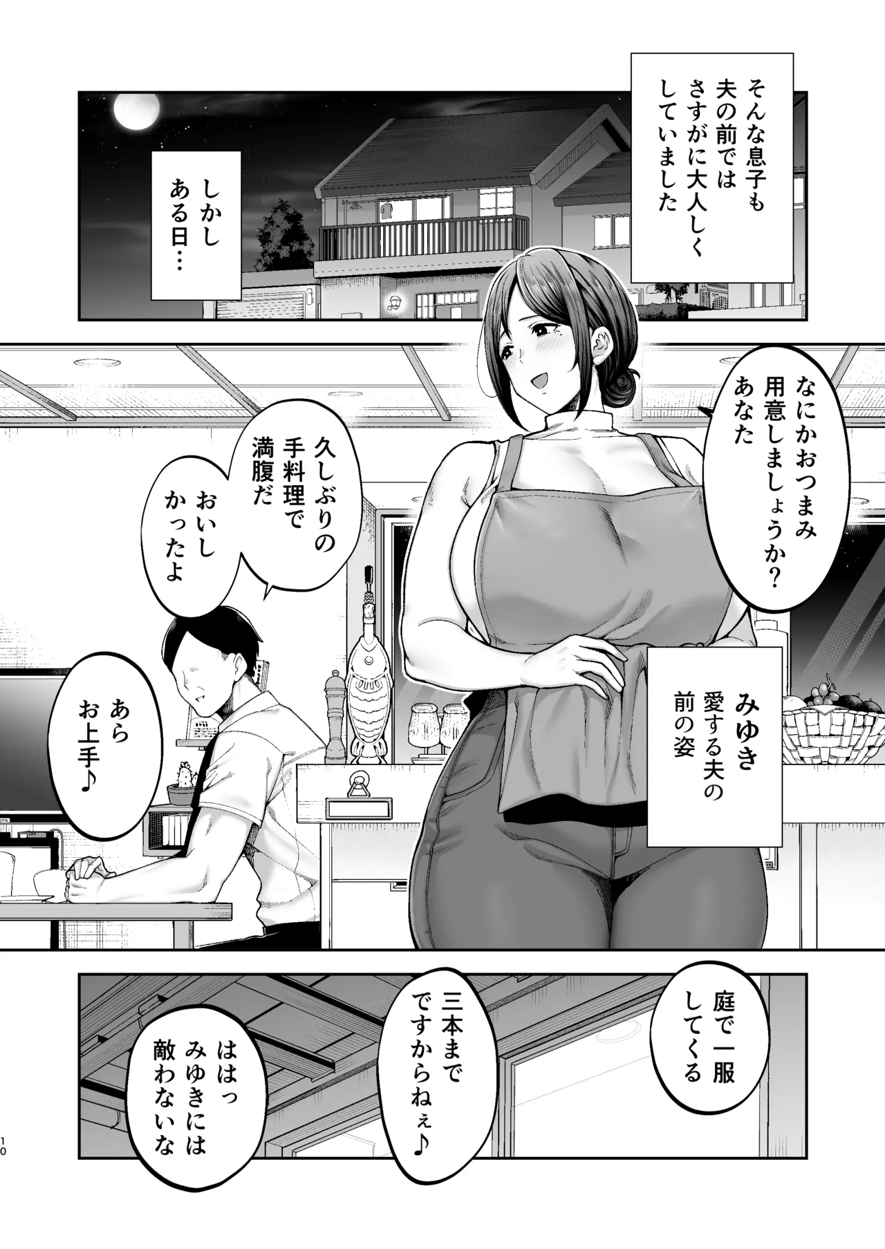 [ゴールデンバズーカ] いちばん身近でエロい雌みゆき2 〜母だけど、息子と禁欲はじめます。〜 Bildnummer 11