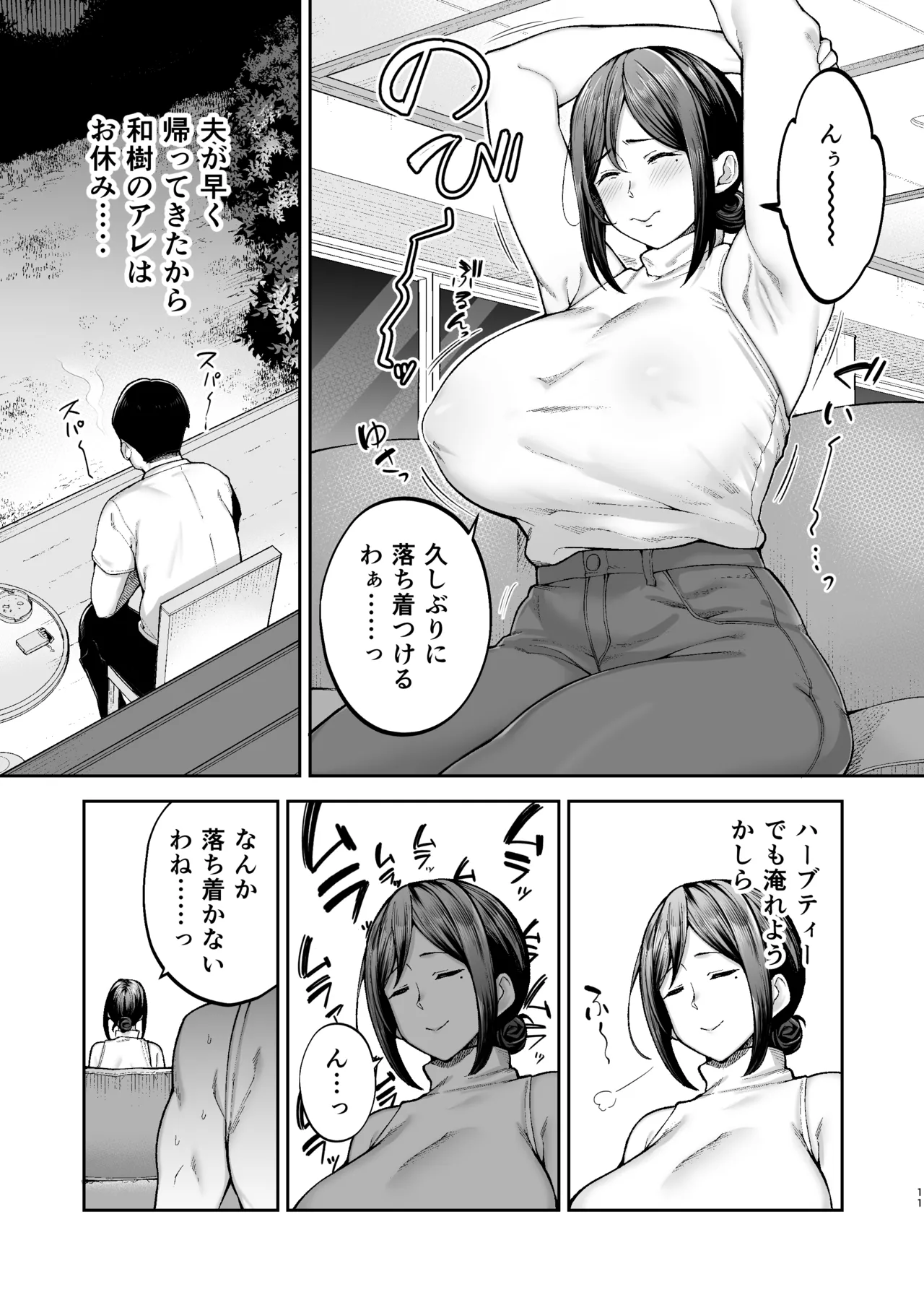 [ゴールデンバズーカ] いちばん身近でエロい雌みゆき2 〜母だけど、息子と禁欲はじめます。〜 Bildnummer 12
