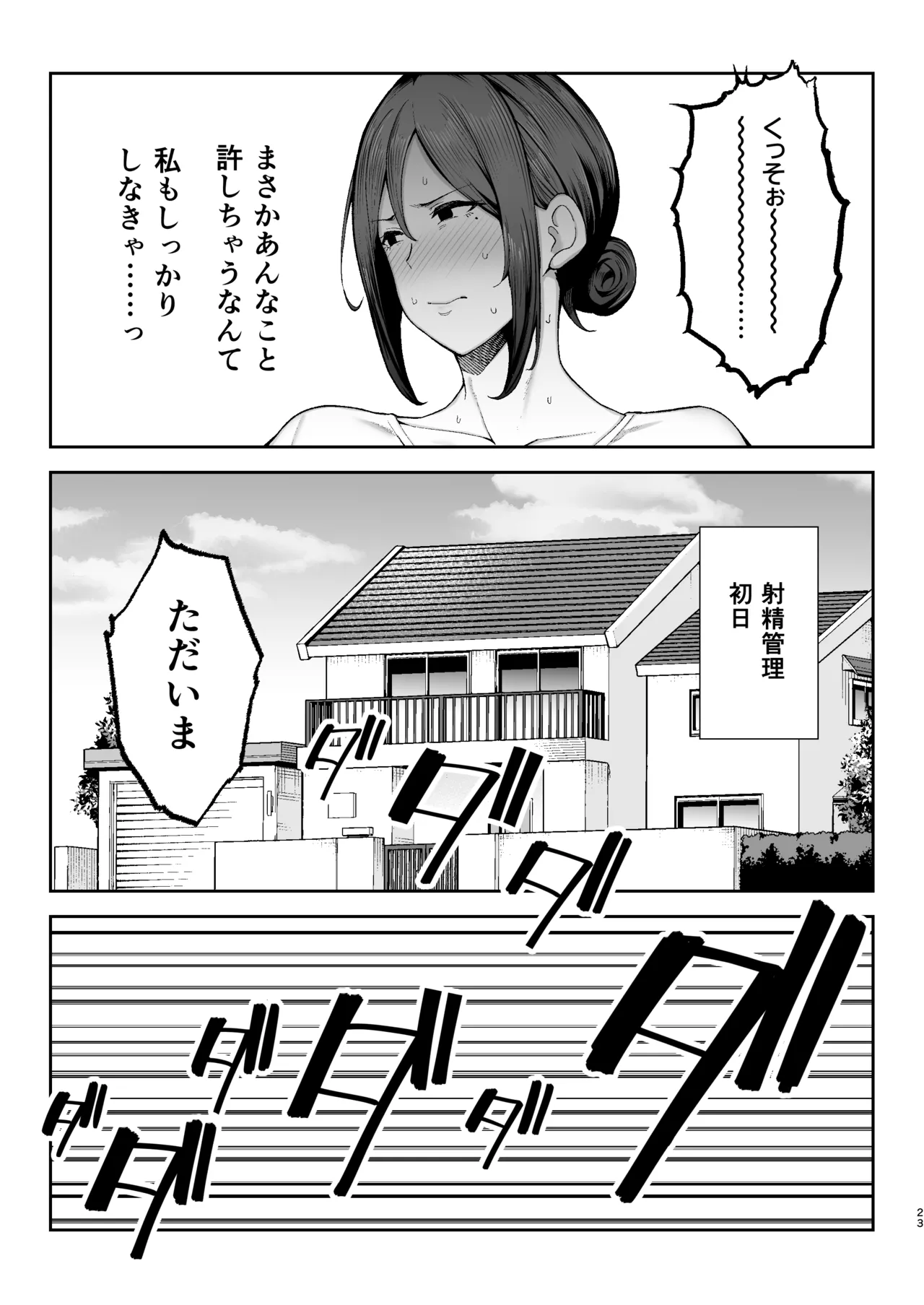 [ゴールデンバズーカ] いちばん身近でエロい雌みゆき2 〜母だけど、息子と禁欲はじめます。〜 Bildnummer 24