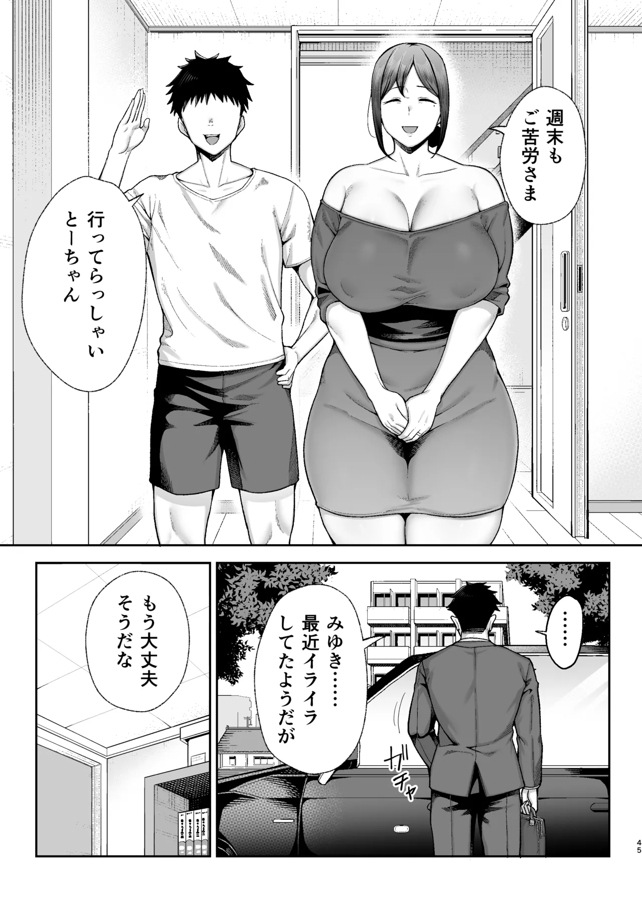 [ゴールデンバズーカ] いちばん身近でエロい雌みゆき2 〜母だけど、息子と禁欲はじめます。〜 Bildnummer 46