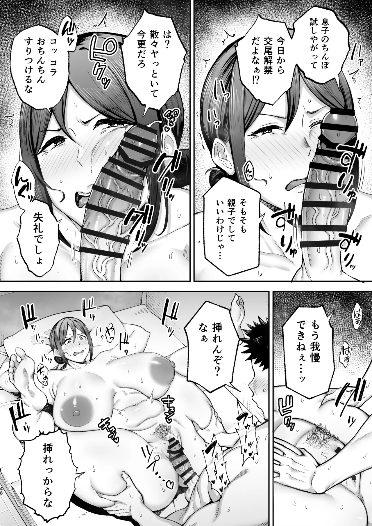 [ゴールデンバズーカ] いちばん身近でエロい雌みゆき2 〜母だけど、息子と禁欲はじめます。〜 Bildnummer 49