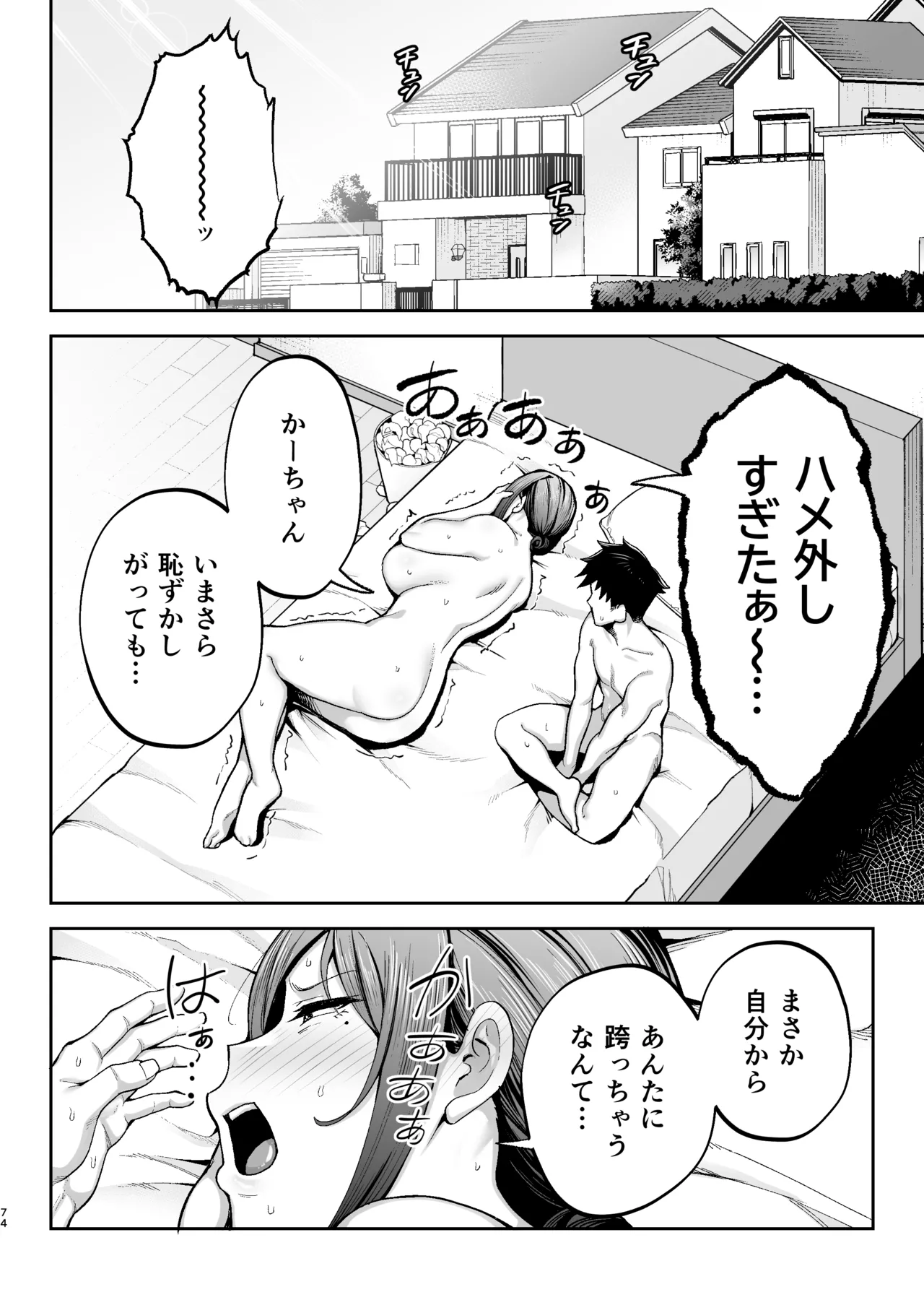 [ゴールデンバズーカ] いちばん身近でエロい雌みゆき2 〜母だけど、息子と禁欲はじめます。〜 Bildnummer 75