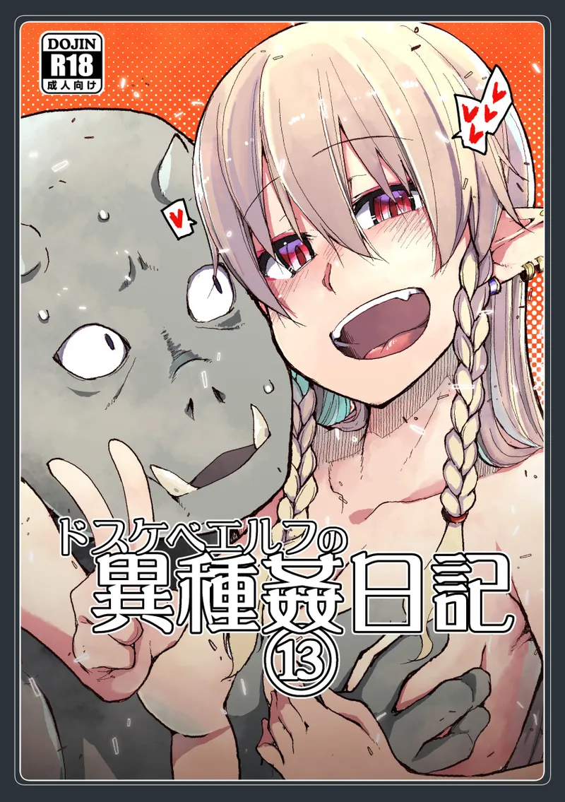 [Metamor (Ryo)] Dosukebe Elf no Ishukan Nikki 13 [Digital] numero di immagine  1