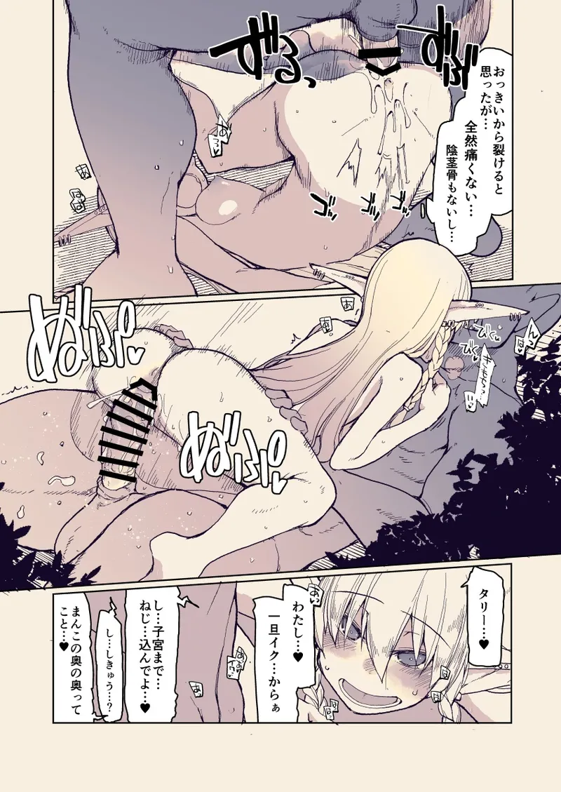 [Metamor (Ryo)] Dosukebe Elf no Ishukan Nikki 13 [Digital] numero di immagine  13