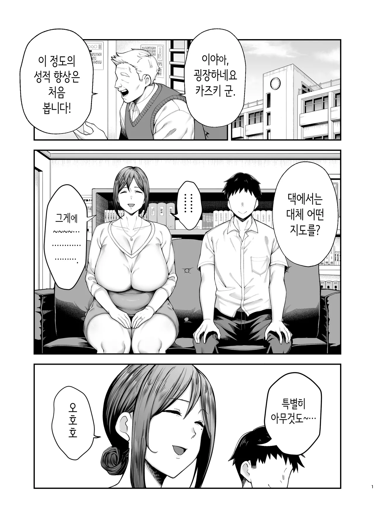 가장 가깝고 야한 암컷 미유키 2 [Korean] image number 2