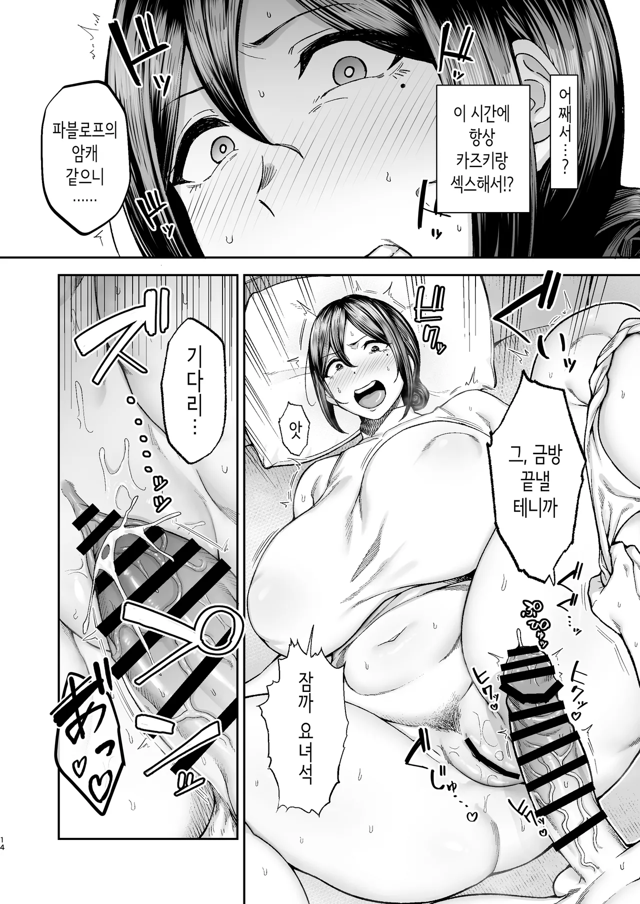 가장 가깝고 야한 암컷 미유키 2 [Korean] image number 15