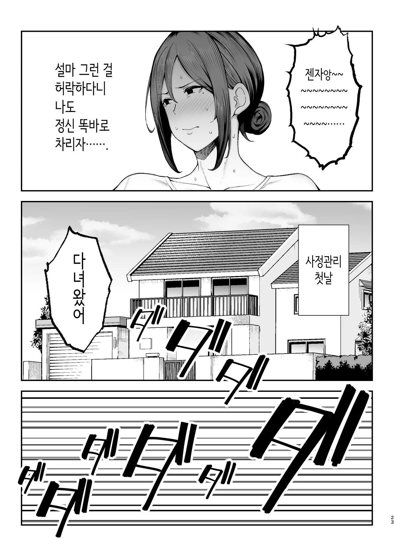 가장 가깝고 야한 암컷 미유키 2 [Korean] image number 23