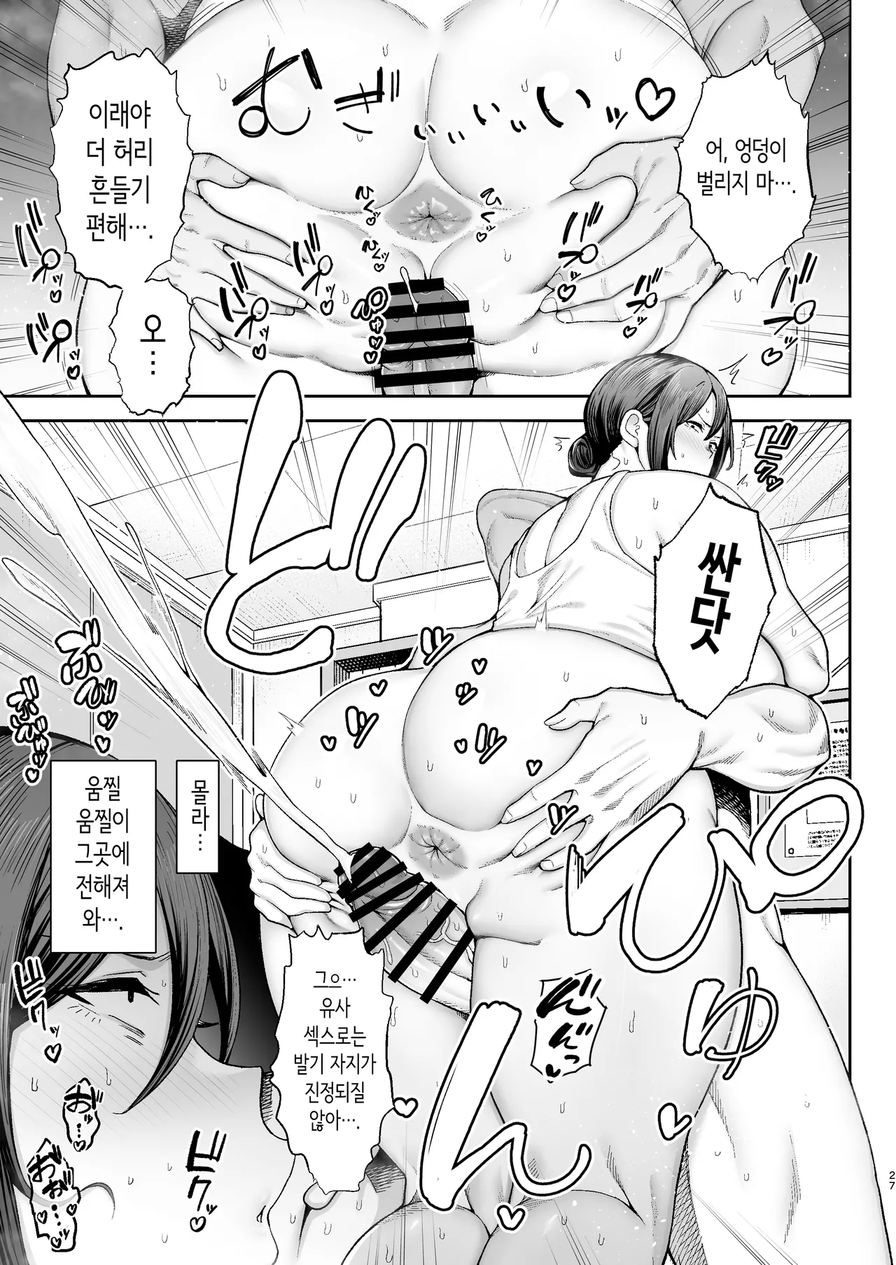 가장 가깝고 야한 암컷 미유키 2 [Korean] image number 27