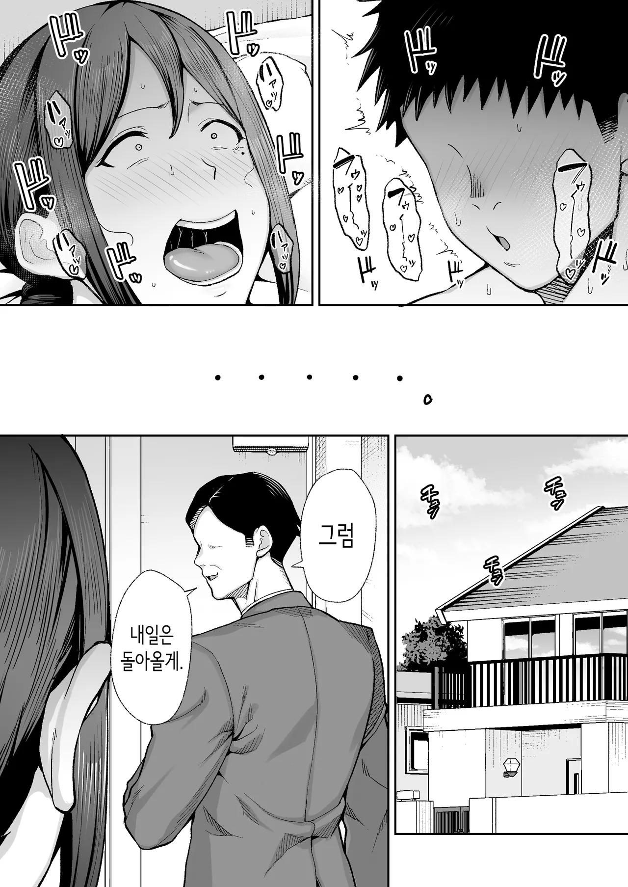 가장 가깝고 야한 암컷 미유키 2 [Korean] image number 44