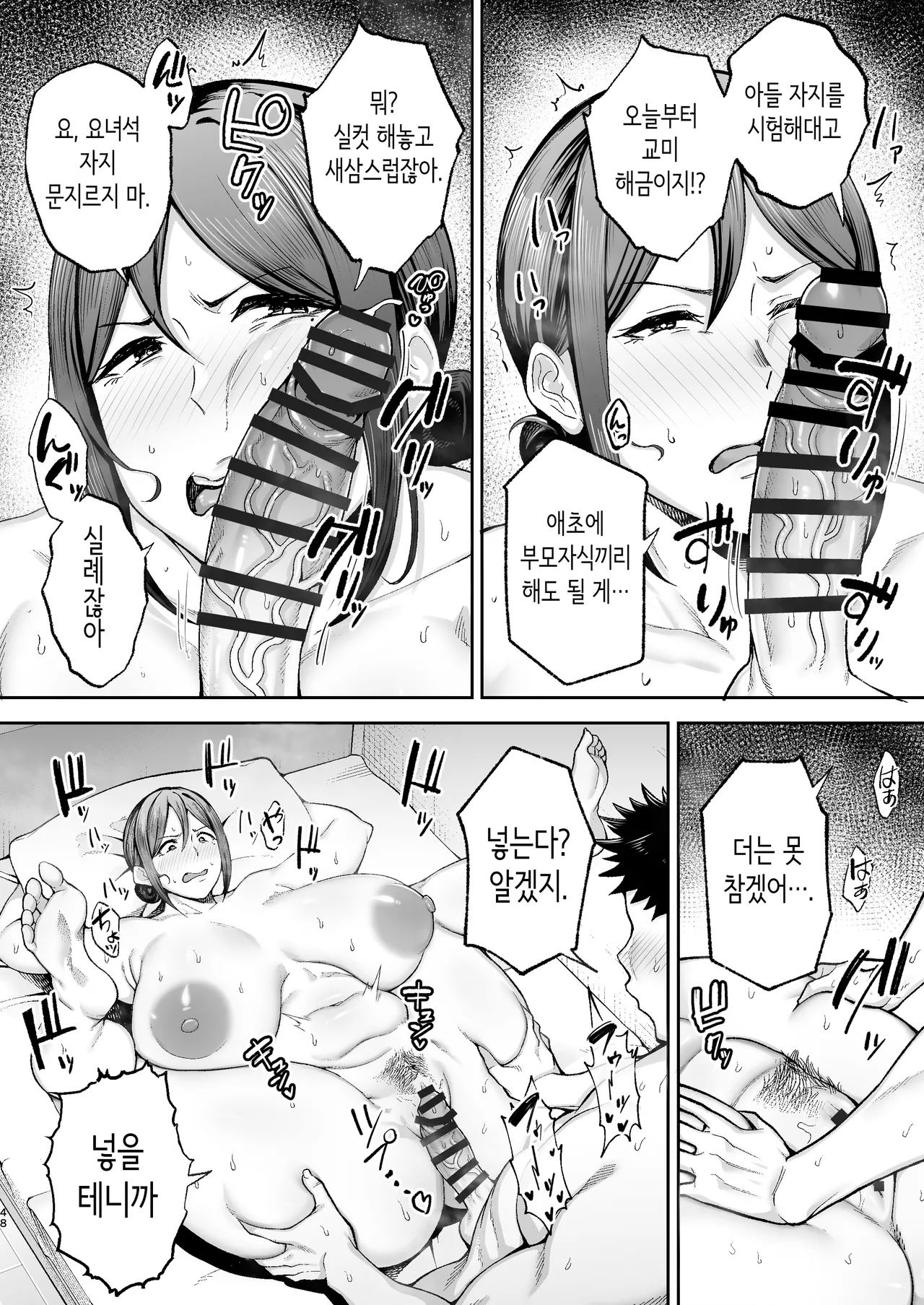 가장 가깝고 야한 암컷 미유키 2 [Korean] image number 48